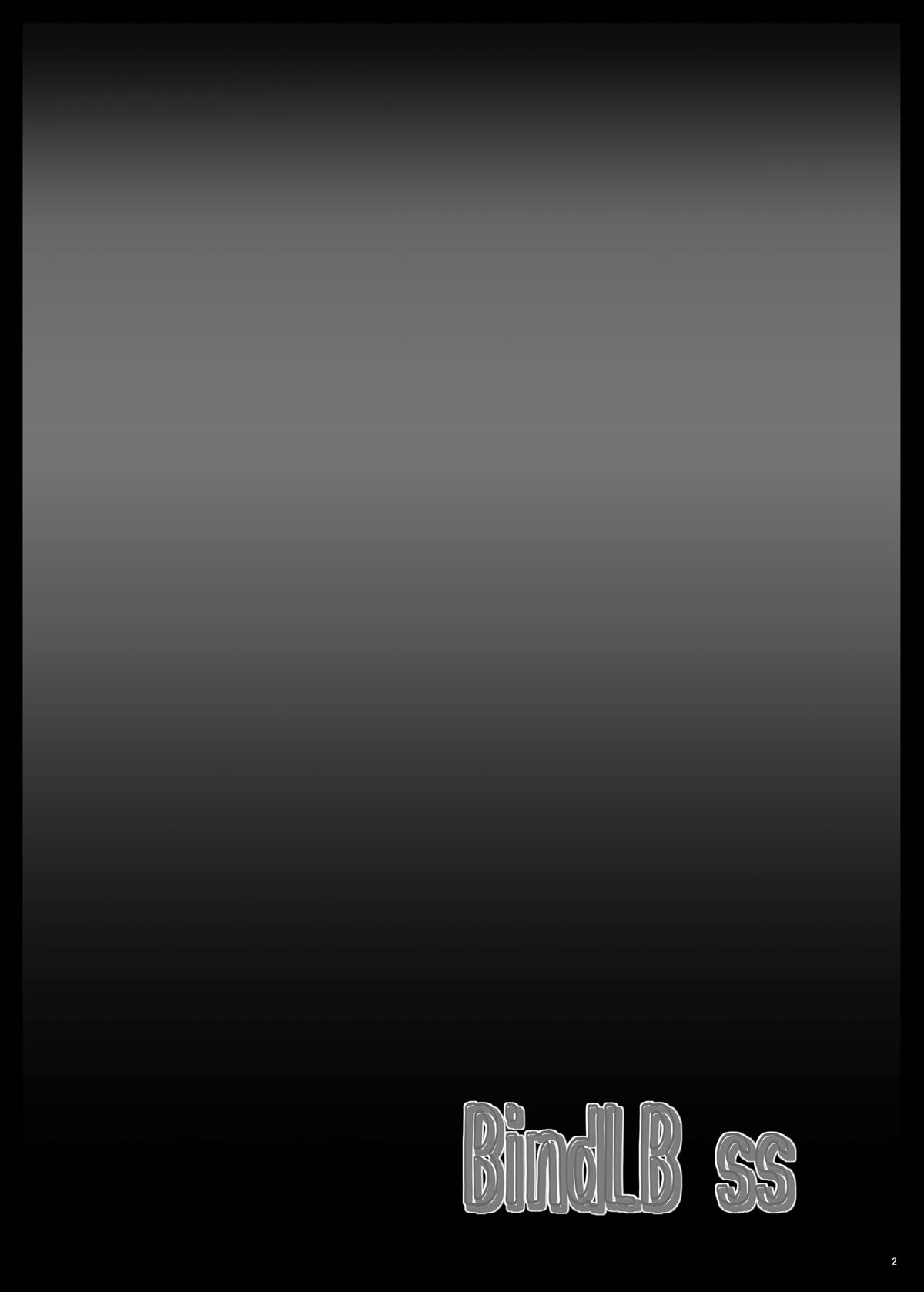 [しんきゃら (YO-JIN)] BindLB ss (リトルバスターズ!) [DL版]