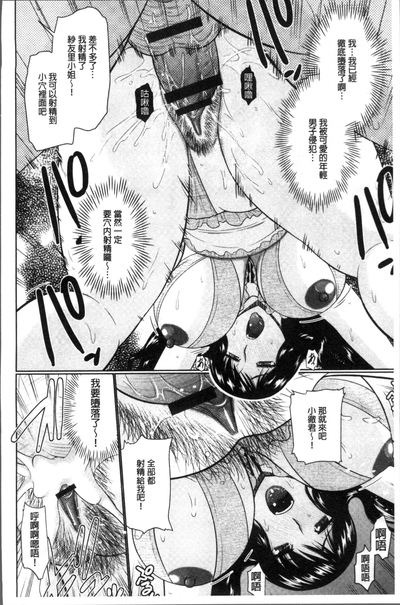 [畠山桃哉] 汝隣人と愛せよ [中囯翻訳]