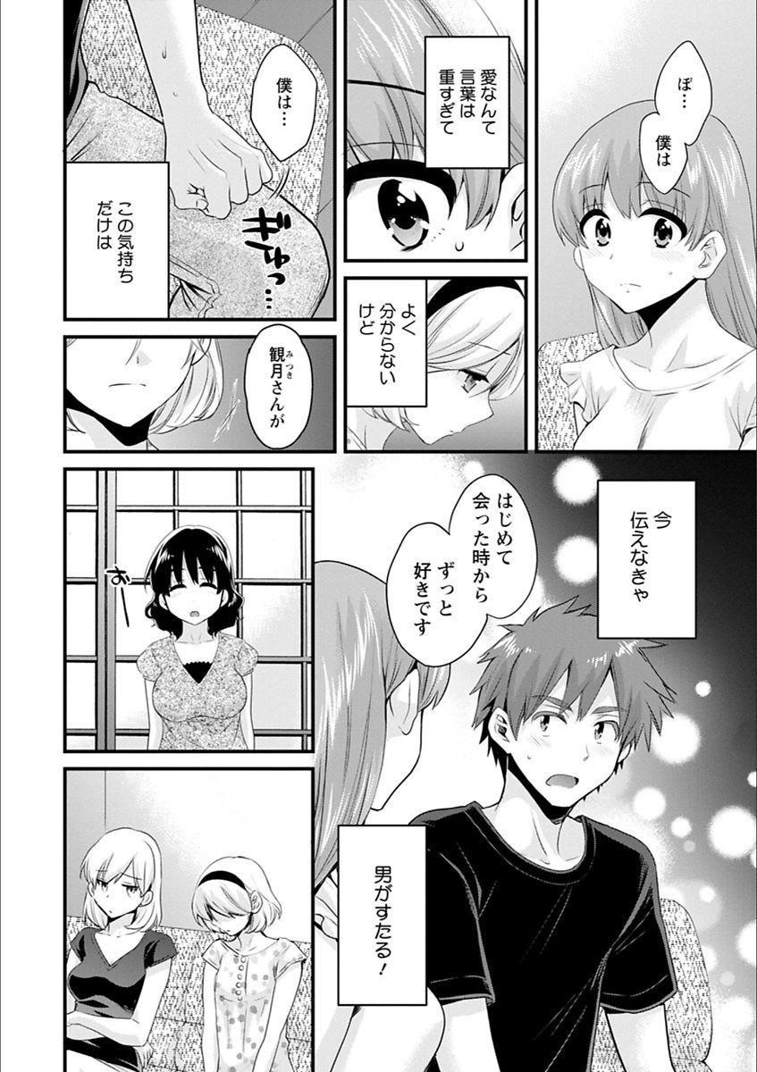 [ポン貴花田] あやつれ!シスターズ [DL版]