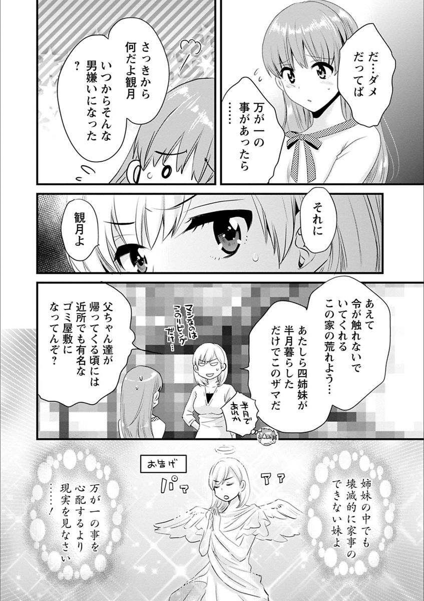[ポン貴花田] あやつれ!シスターズ [DL版]