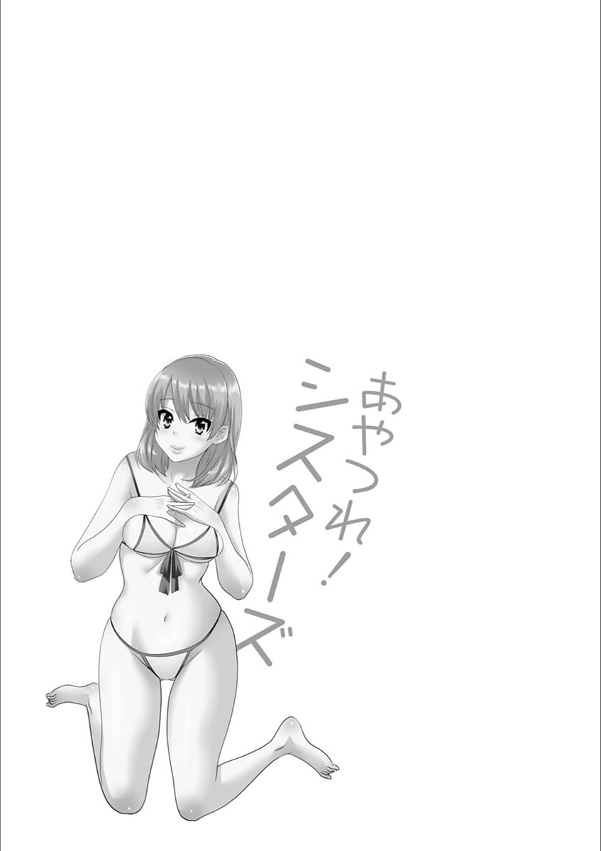 [ポン貴花田] あやつれ!シスターズ [DL版]