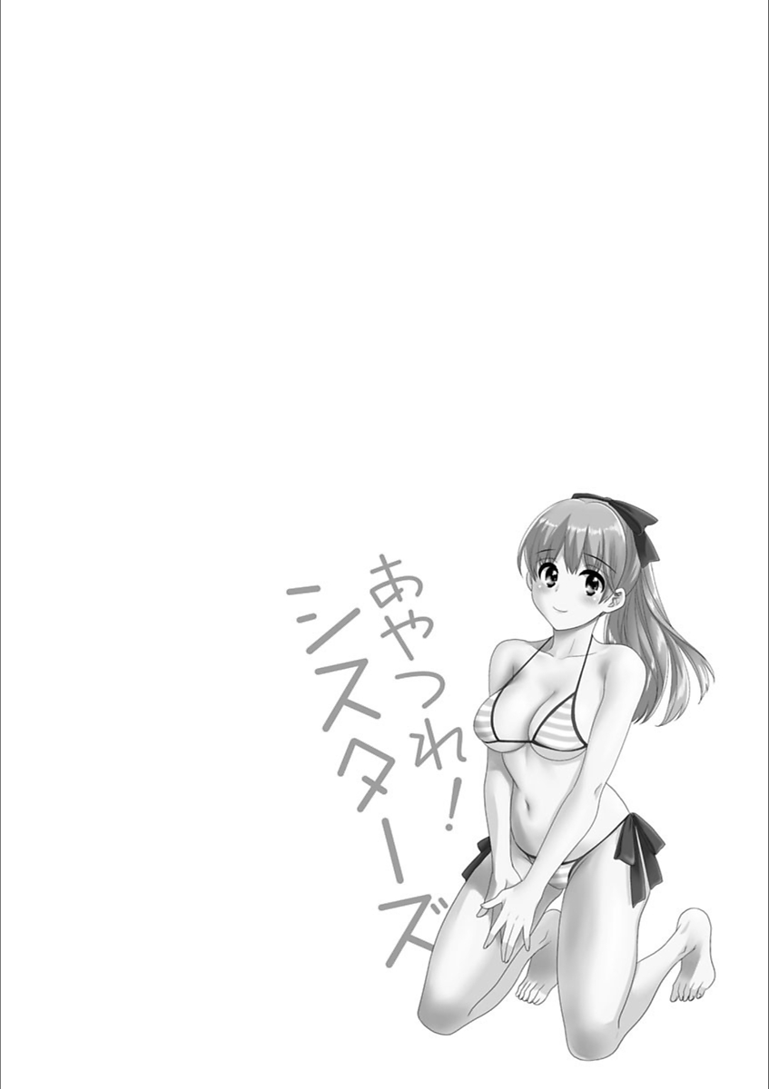 [ポン貴花田] あやつれ!シスターズ [DL版]