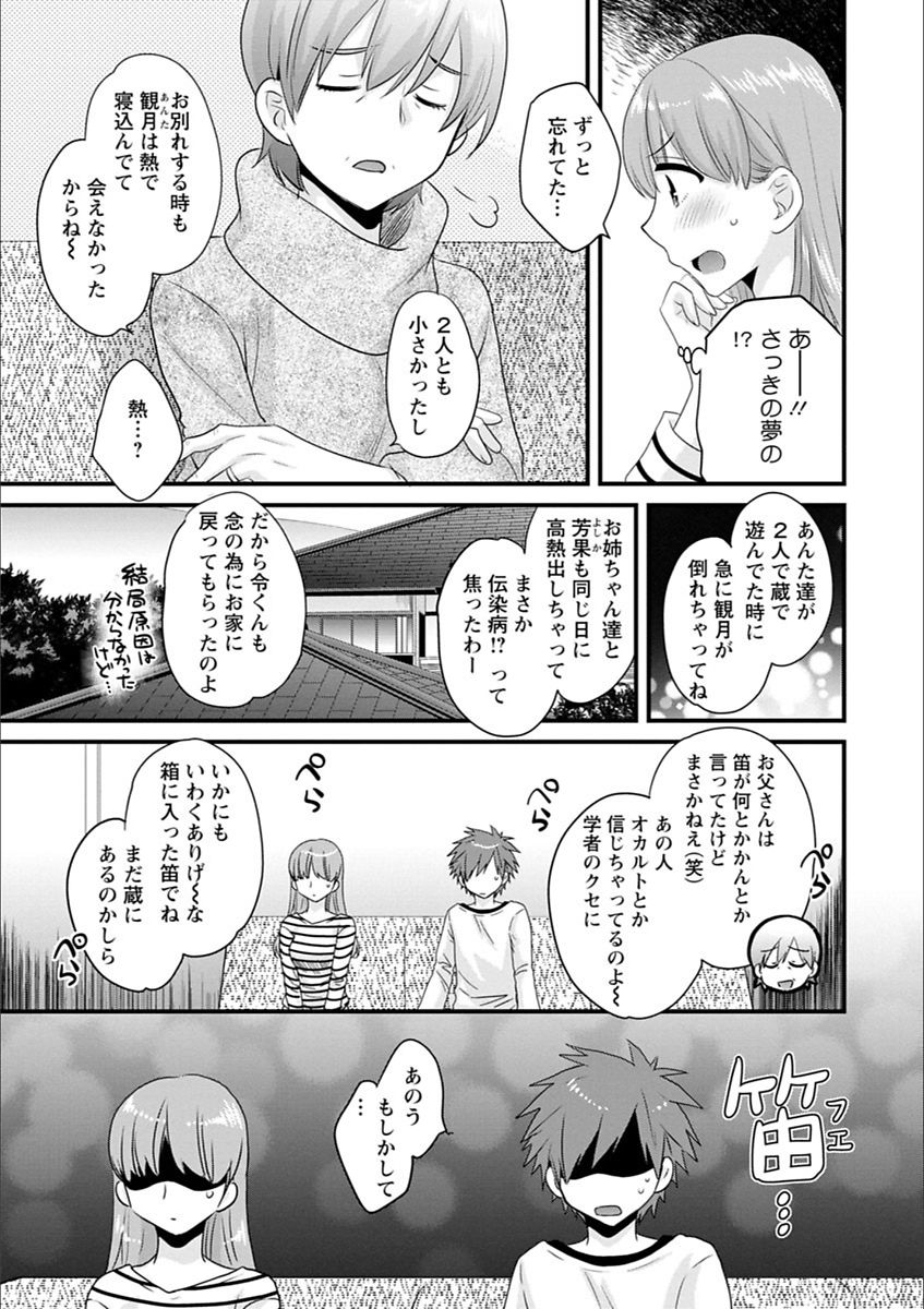 [ポン貴花田] あやつれ!シスターズ [DL版]