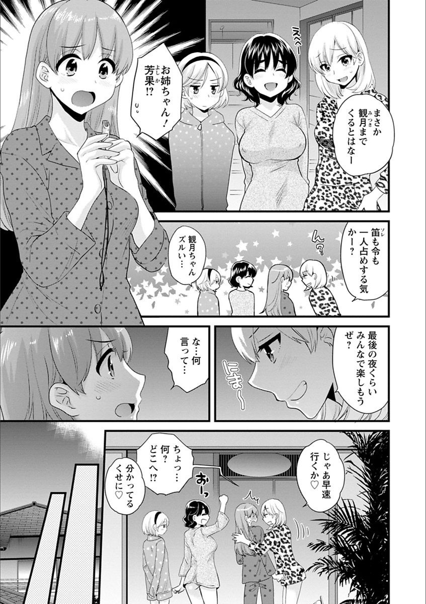 [ポン貴花田] あやつれ!シスターズ [DL版]