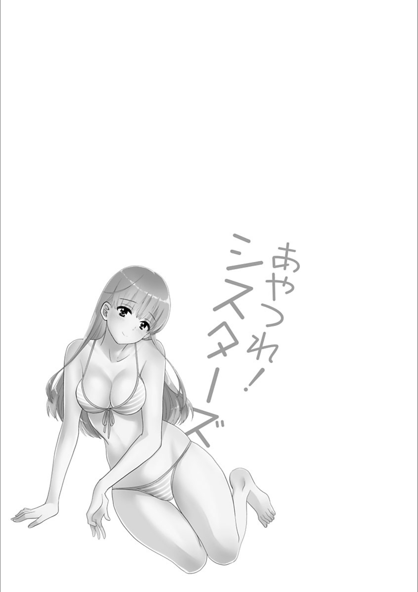 [ポン貴花田] あやつれ!シスターズ [DL版]