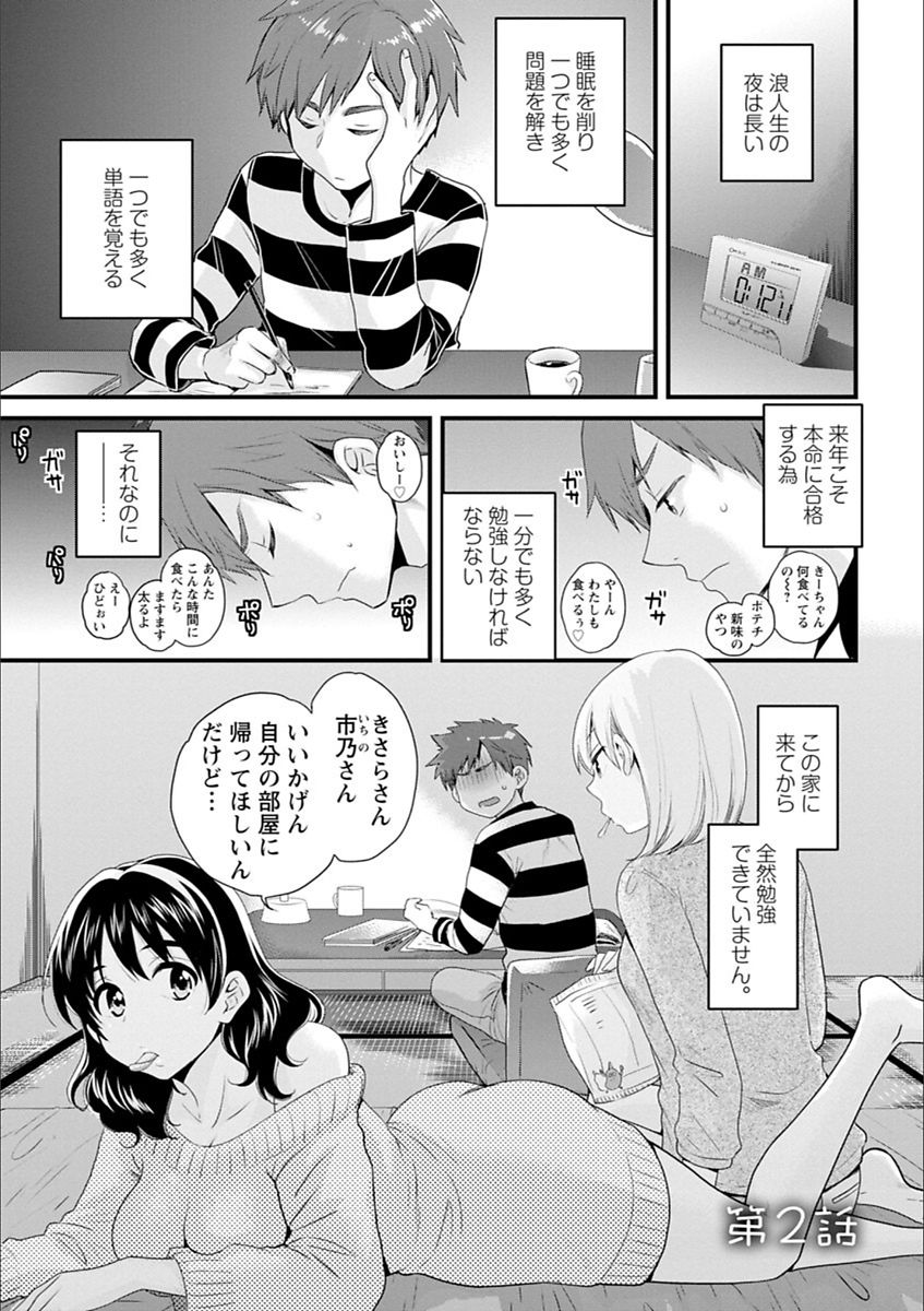 [ポン貴花田] あやつれ!シスターズ [DL版]