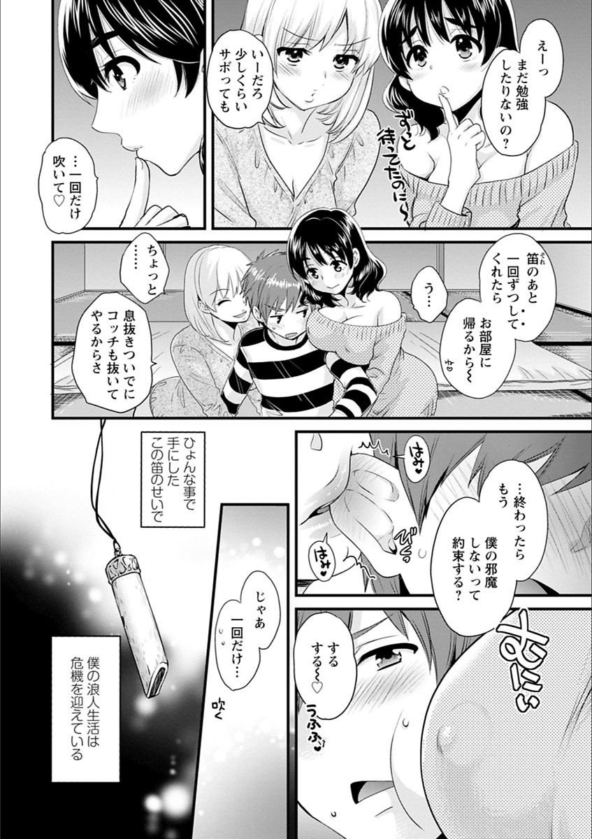 [ポン貴花田] あやつれ!シスターズ [DL版]
