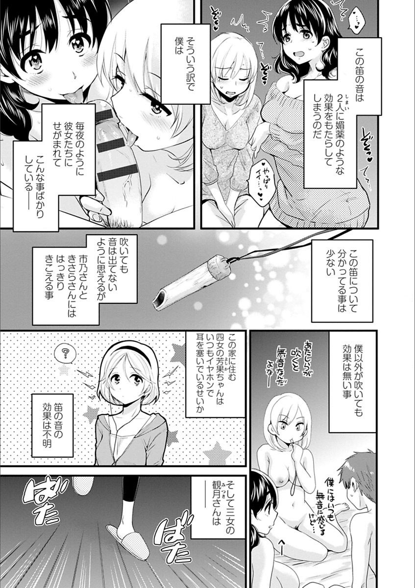 [ポン貴花田] あやつれ!シスターズ [DL版]