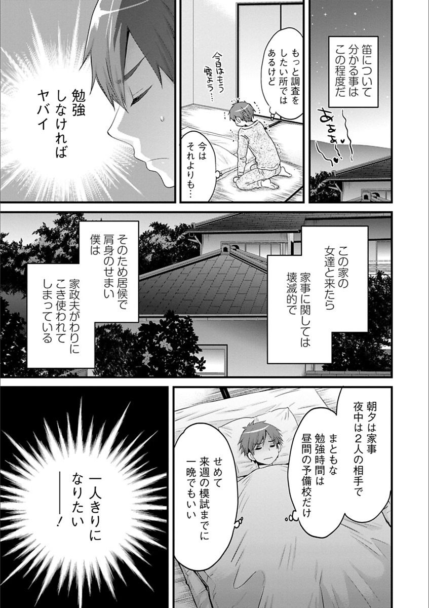 [ポン貴花田] あやつれ!シスターズ [DL版]