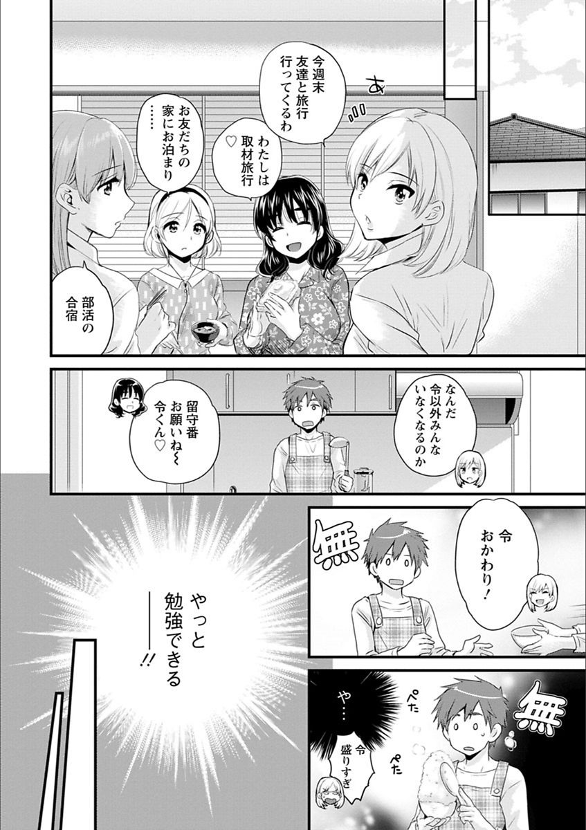 [ポン貴花田] あやつれ!シスターズ [DL版]