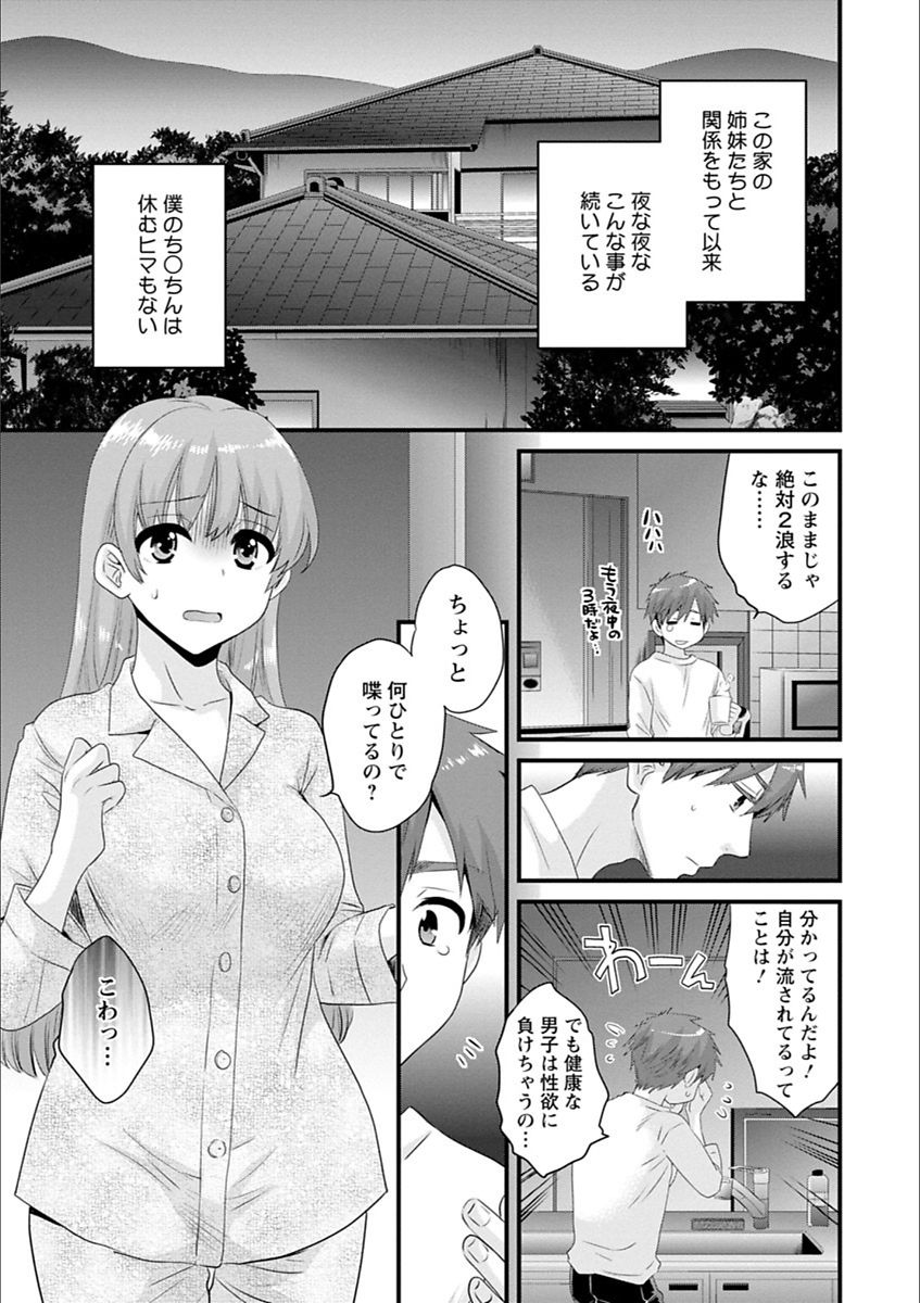 [ポン貴花田] あやつれ!シスターズ [DL版]
