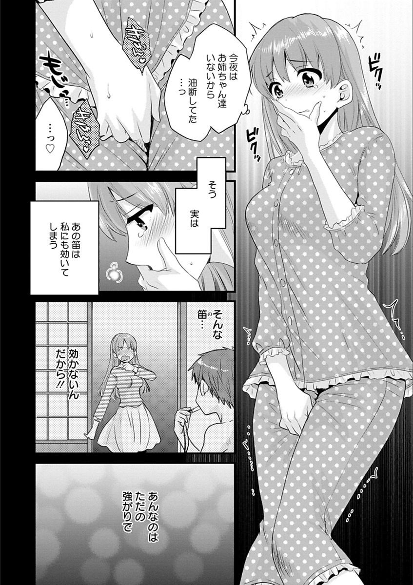 [ポン貴花田] あやつれ!シスターズ [DL版]