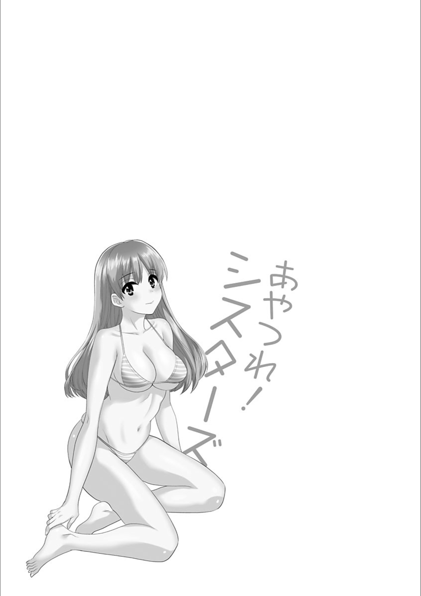 [ポン貴花田] あやつれ!シスターズ [DL版]