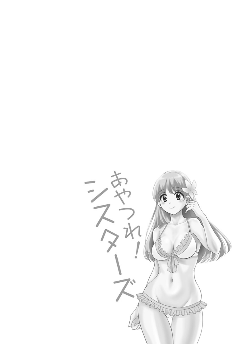 [ポン貴花田] あやつれ!シスターズ [DL版]