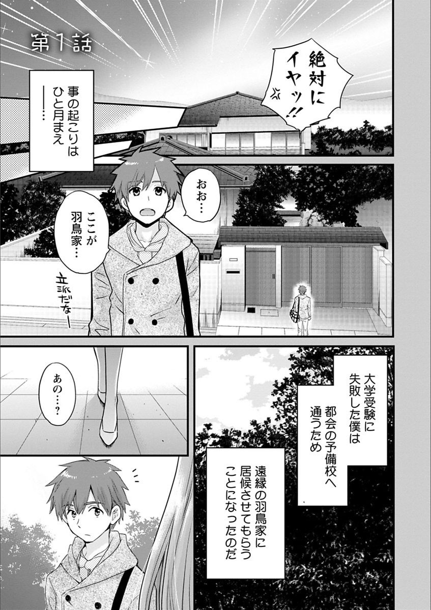 [ポン貴花田] あやつれ!シスターズ [DL版]