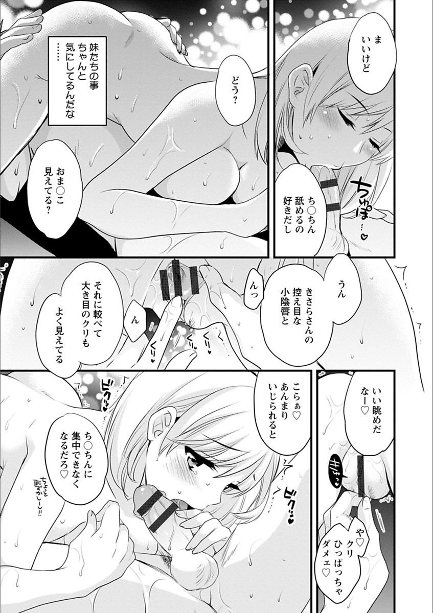 [ポン貴花田] あやつれ!シスターズ [DL版]