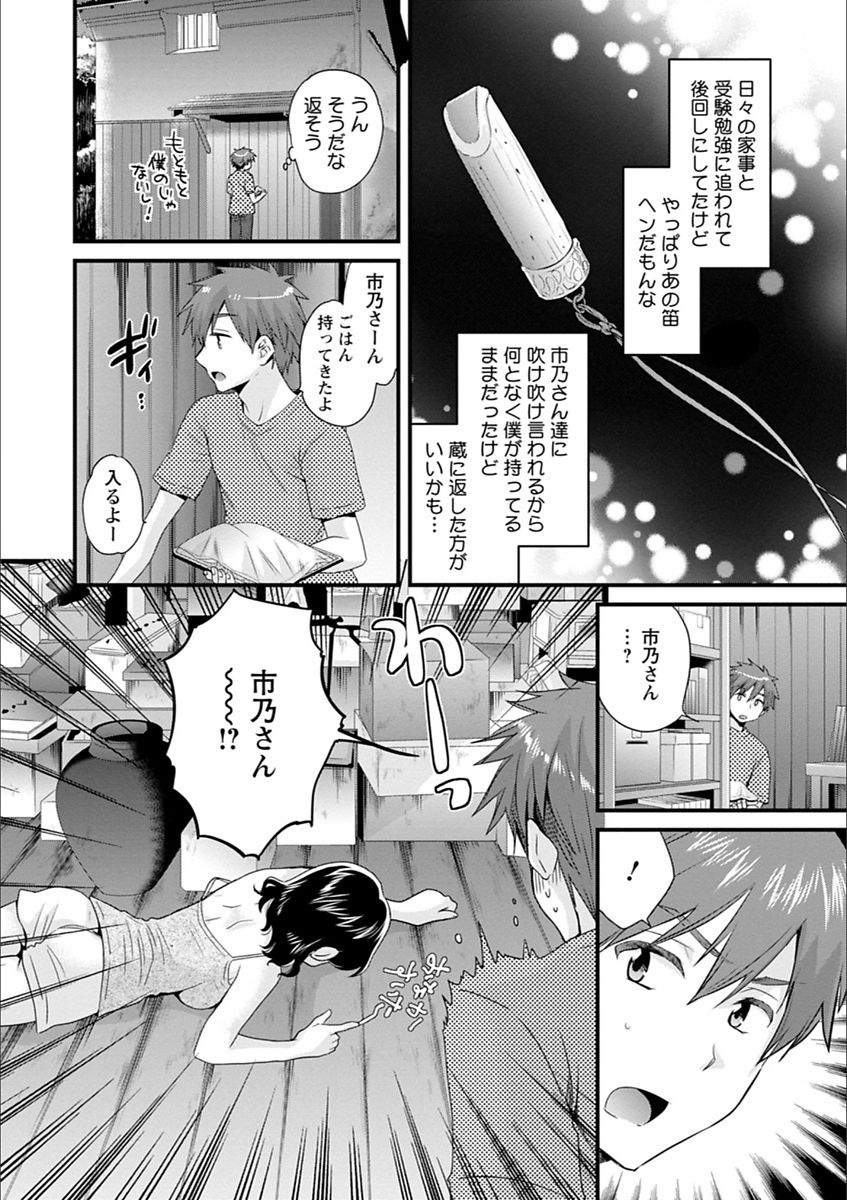 [ポン貴花田] あやつれ!シスターズ [DL版]