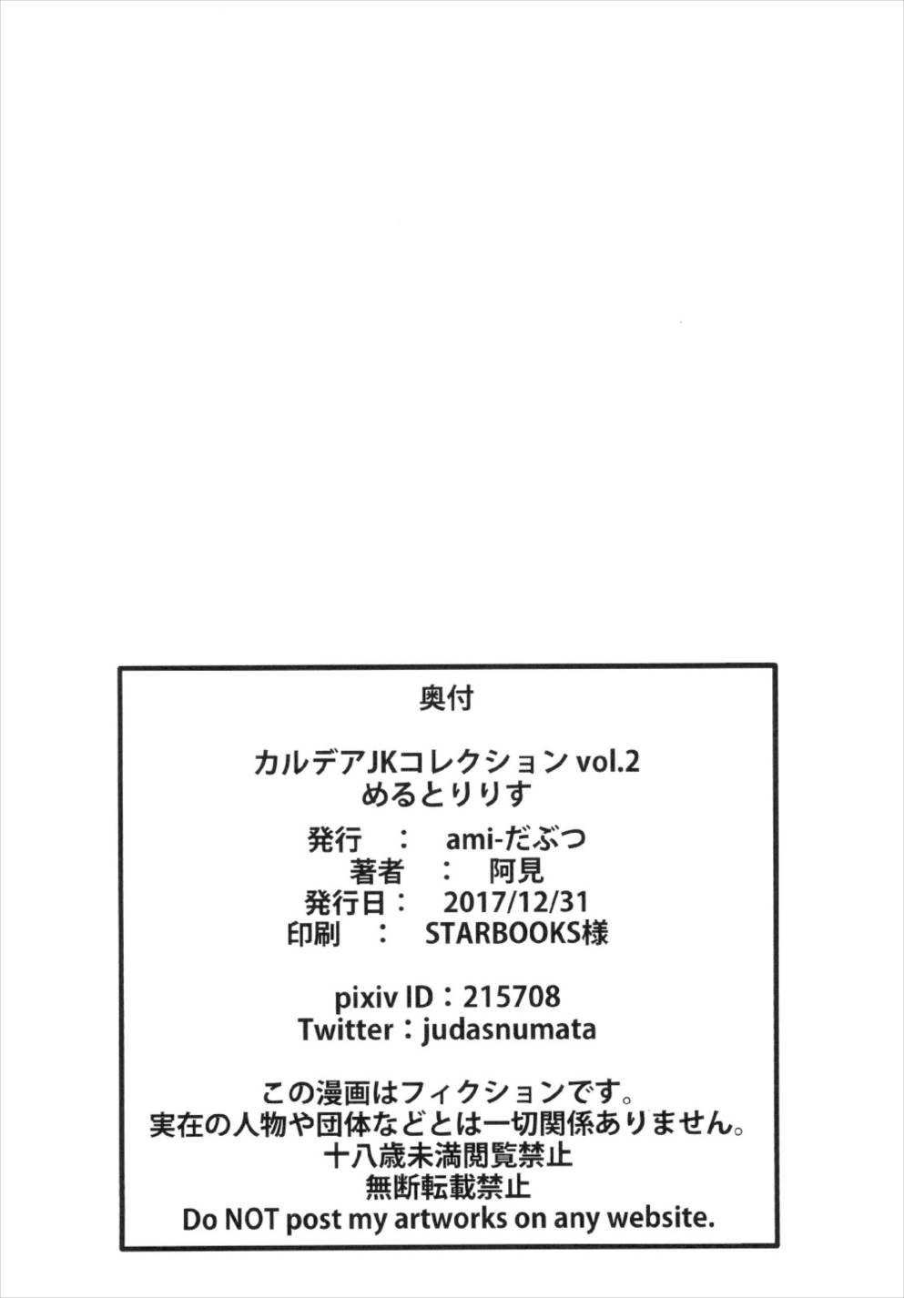 (C93) [ami-だぶつ (阿見)] カルデアJKコレクションvol.2 めるとりりす (Fate/Grand Order)
