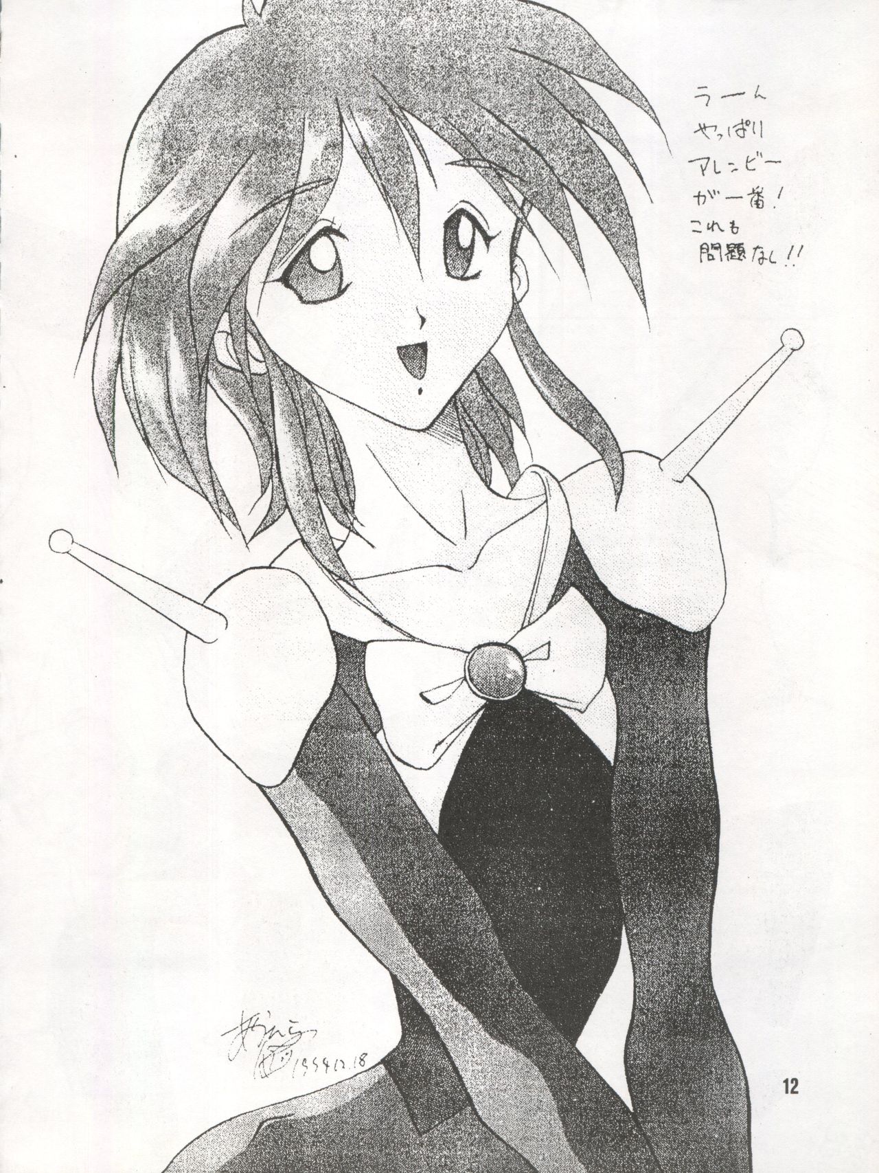 (C47) [あかひら麒麟 (あかひらきりん、田中ヒロ)] びていこつのつぼ(仮) (メタルファイターMIKU)