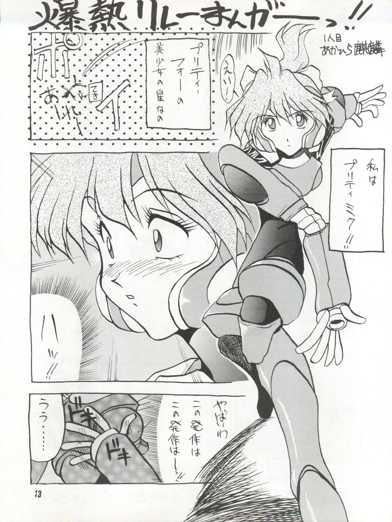 (C47) [あかひら麒麟 (あかひらきりん、田中ヒロ)] びていこつのつぼ(仮) (メタルファイターMIKU)