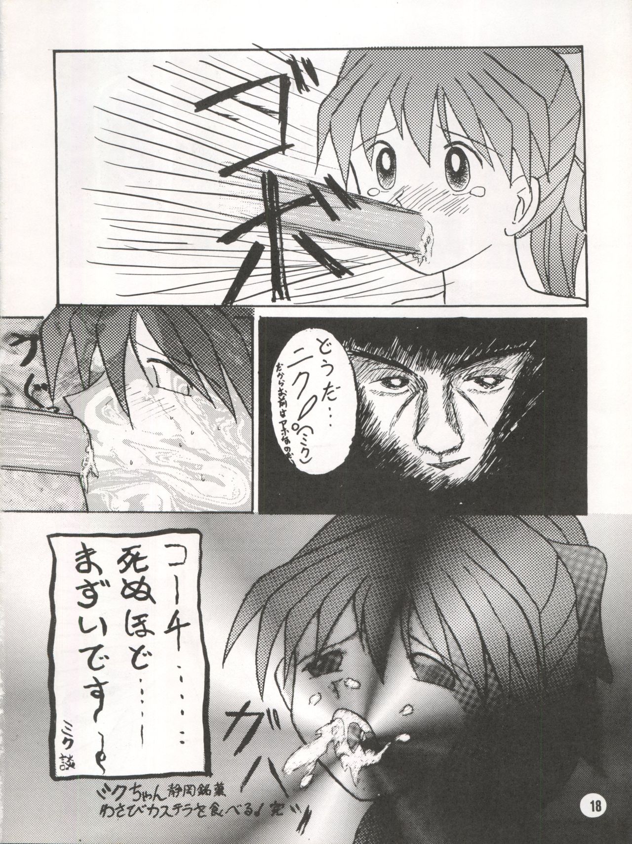 (C47) [あかひら麒麟 (あかひらきりん、田中ヒロ)] びていこつのつぼ(仮) (メタルファイターMIKU)