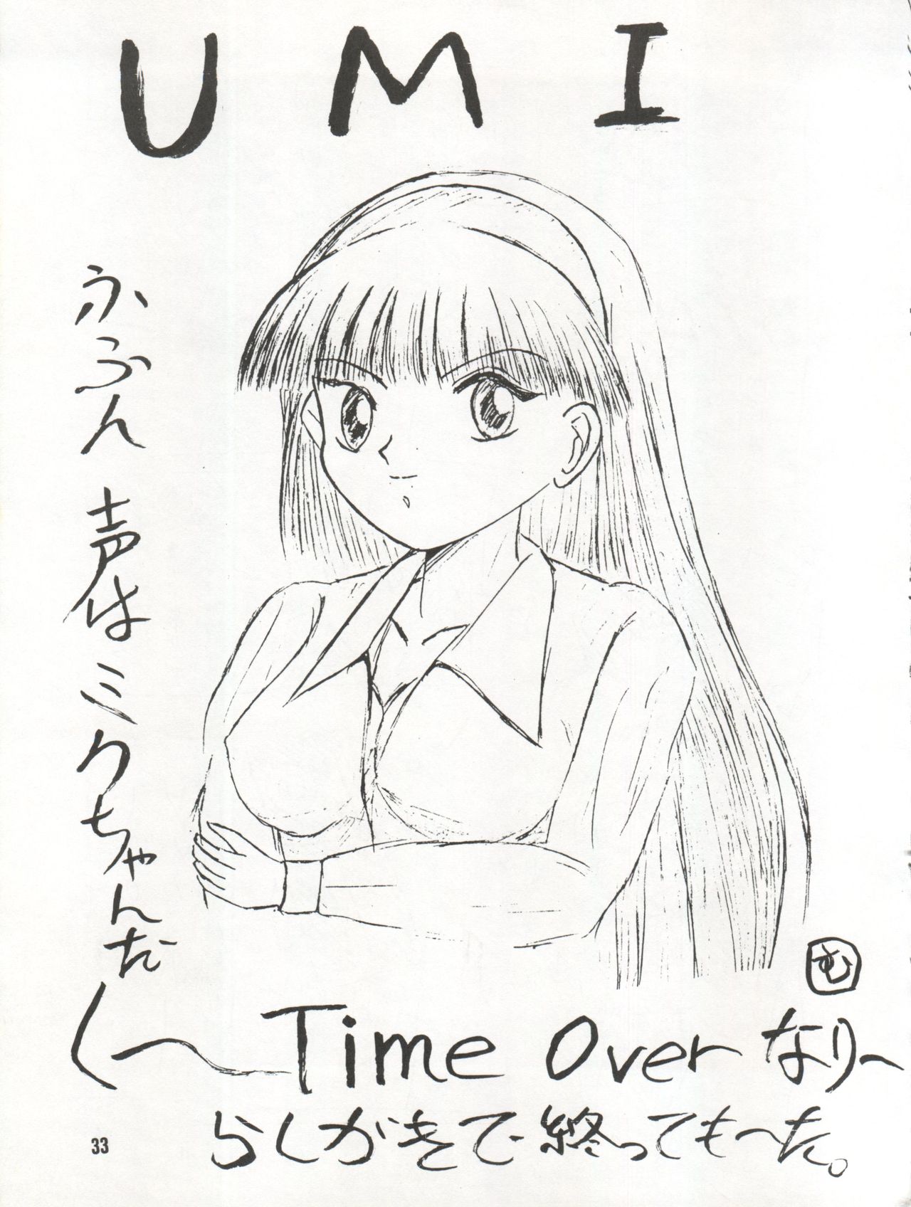 (C47) [あかひら麒麟 (あかひらきりん、田中ヒロ)] びていこつのつぼ(仮) (メタルファイターMIKU)