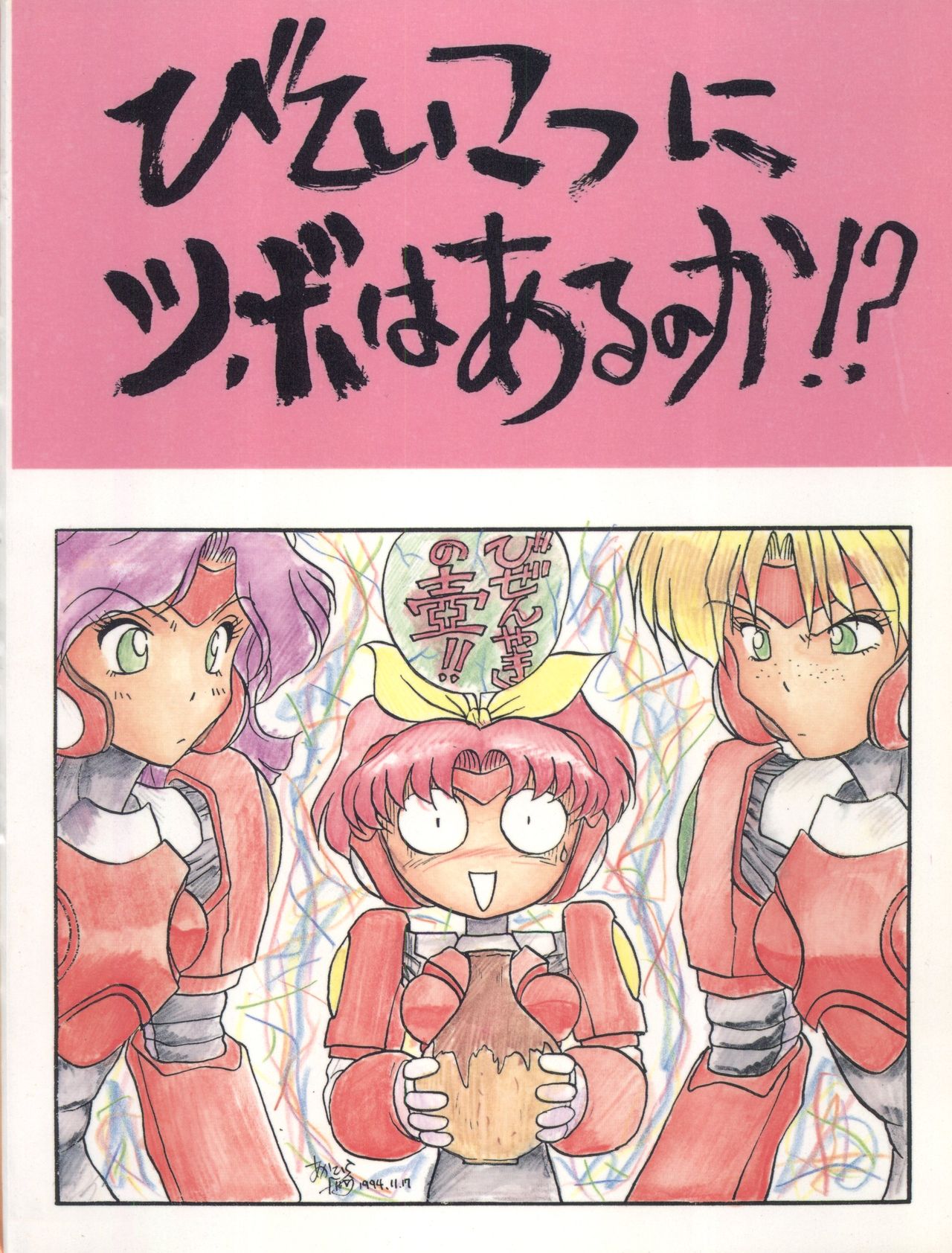 (C47) [あかひら麒麟 (あかひらきりん、田中ヒロ)] びていこつのつぼ(仮) (メタルファイターMIKU)