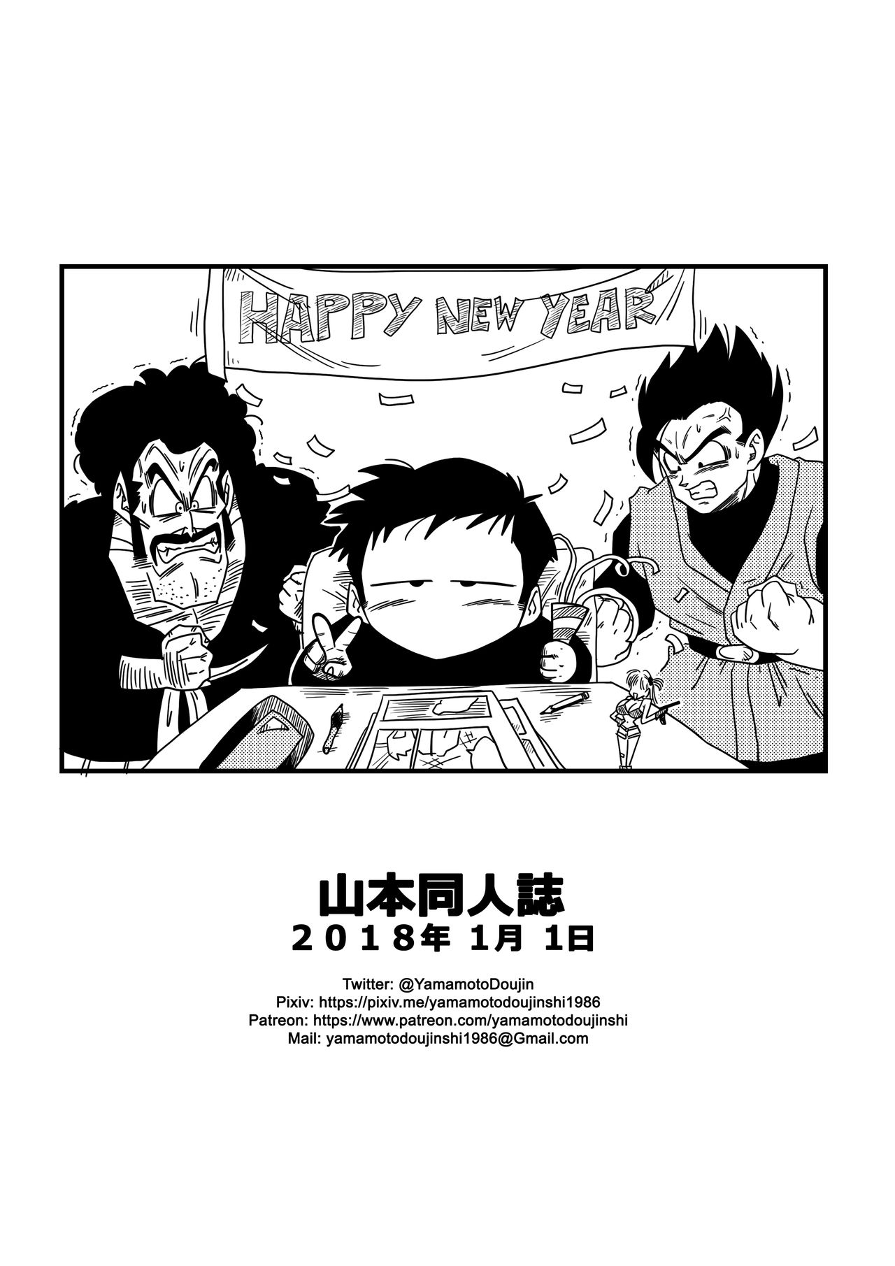 [山本同人] ビ◯デルVSス◯ポビッチ (ドラゴンボールZ)