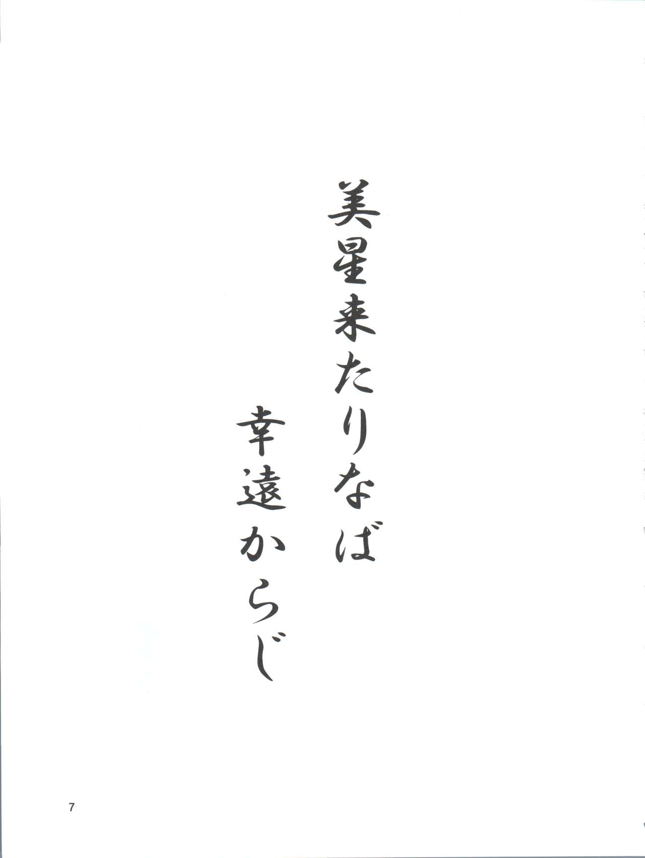 (COMIC1☆7) [スミレ倶楽部8823 (大阪花之呼)] 天地無双・無ノ巻 (天地無用!)