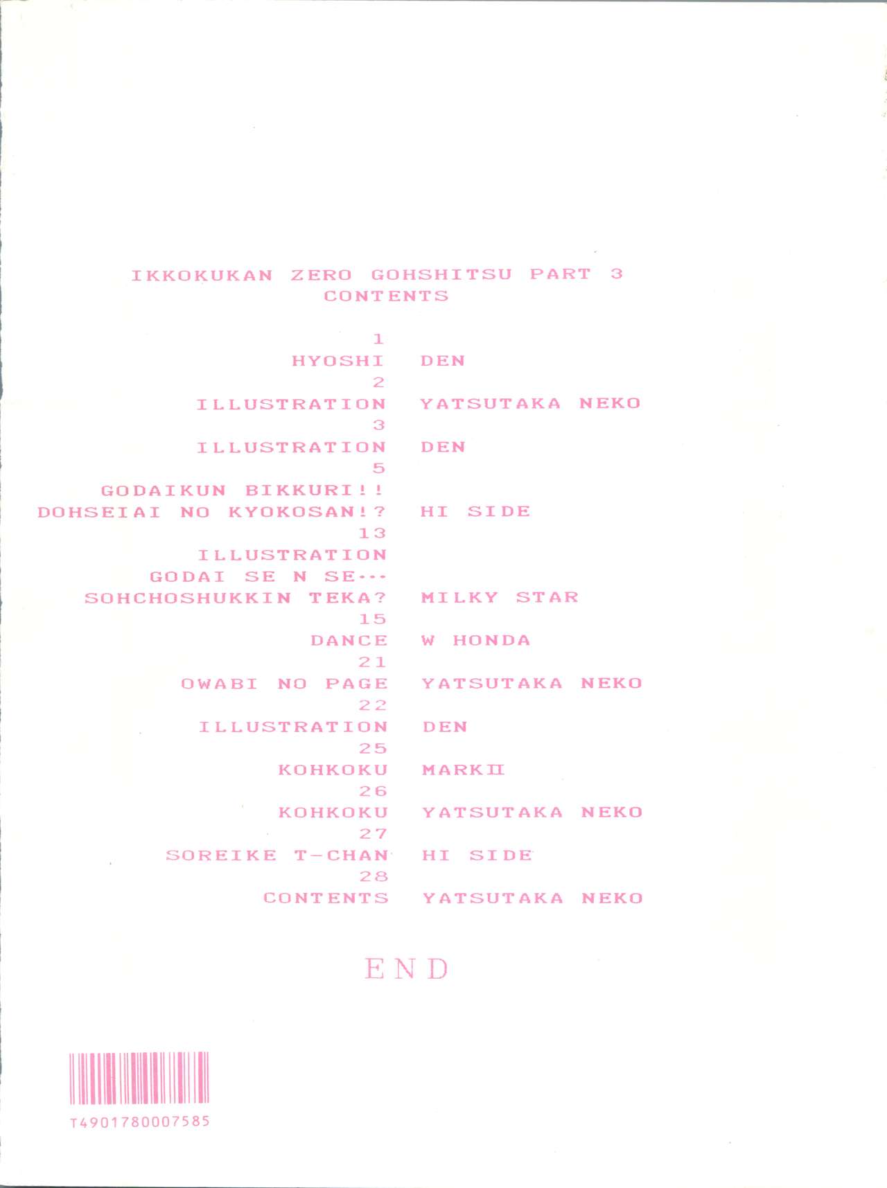 [スタジオMARKII (よろず)] IKKOKUKANZEROGOHSHITSU III 一刻館0号室 PART III (めぞん一刻)