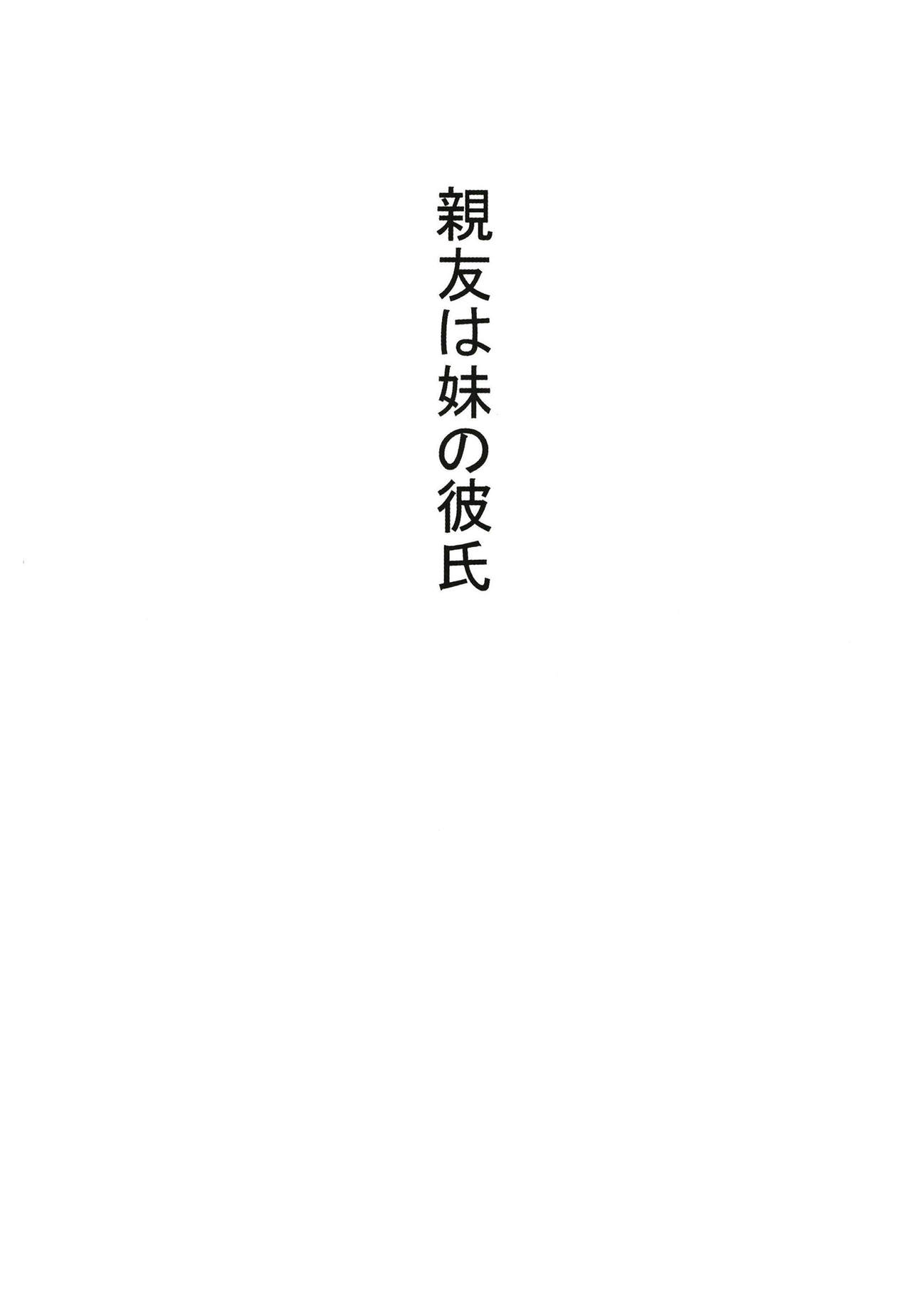 [黒魔法研究所 (ぬかじ)] 親友は妹の彼氏 [DL版]