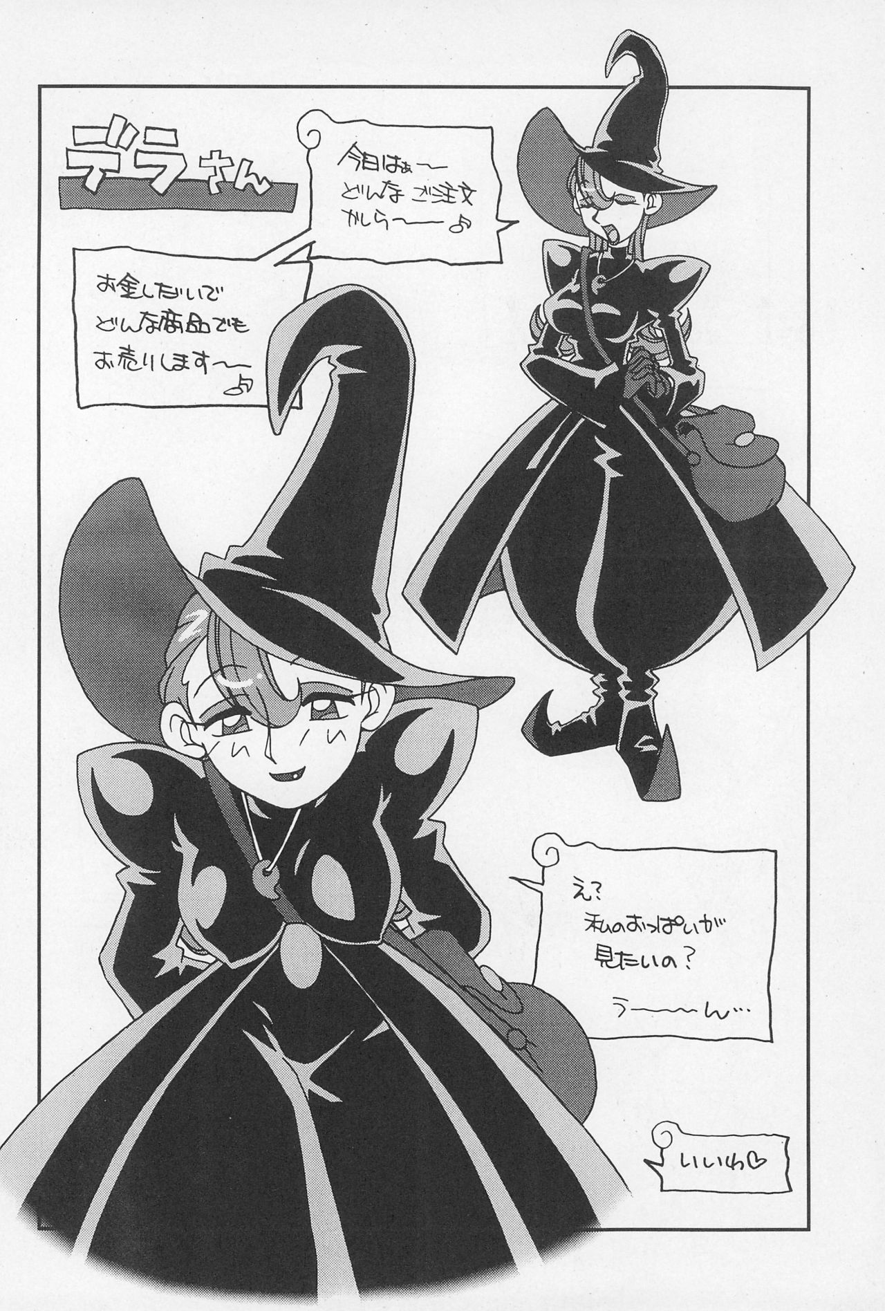 (Cレヴォ25) [熱血高円寺放送局、KENIX (鹿取葉一、にんにん!)] どれみふぁそらしど (おジャ魔女どれみ)