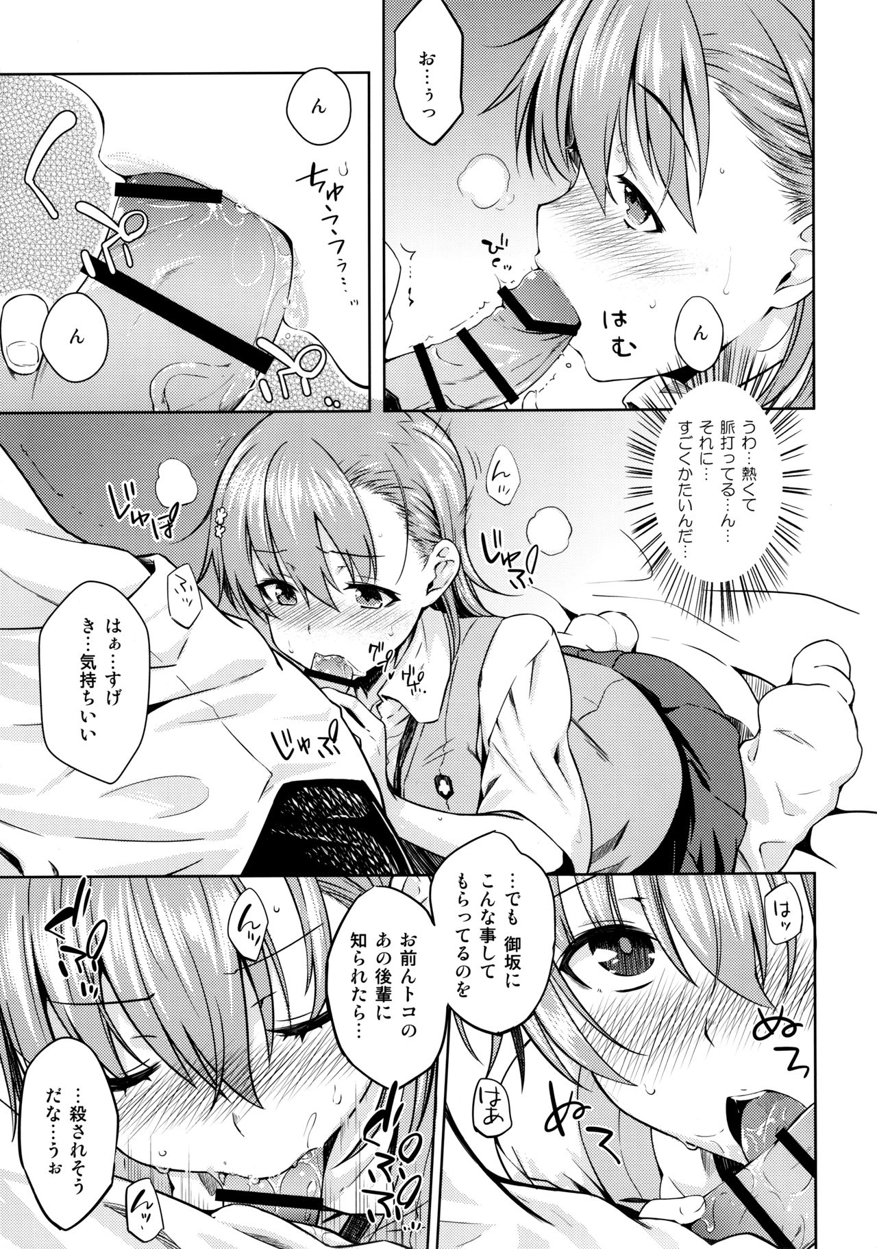 (C92) [Aspergillus (おから)] 夏休みのしゅくだい (とある科学の超電磁砲)