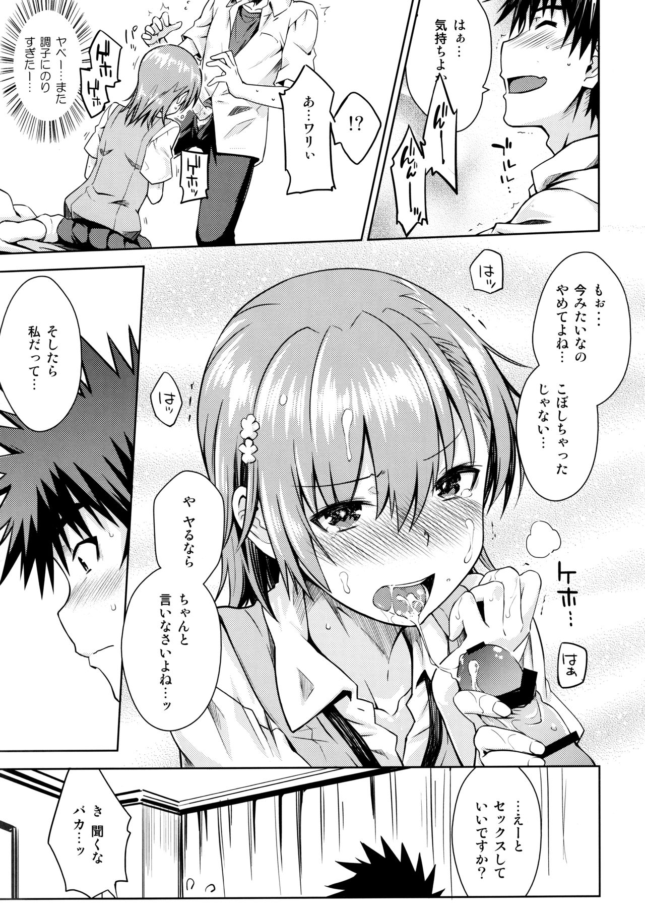 (C92) [Aspergillus (おから)] 夏休みのしゅくだい (とある科学の超電磁砲)