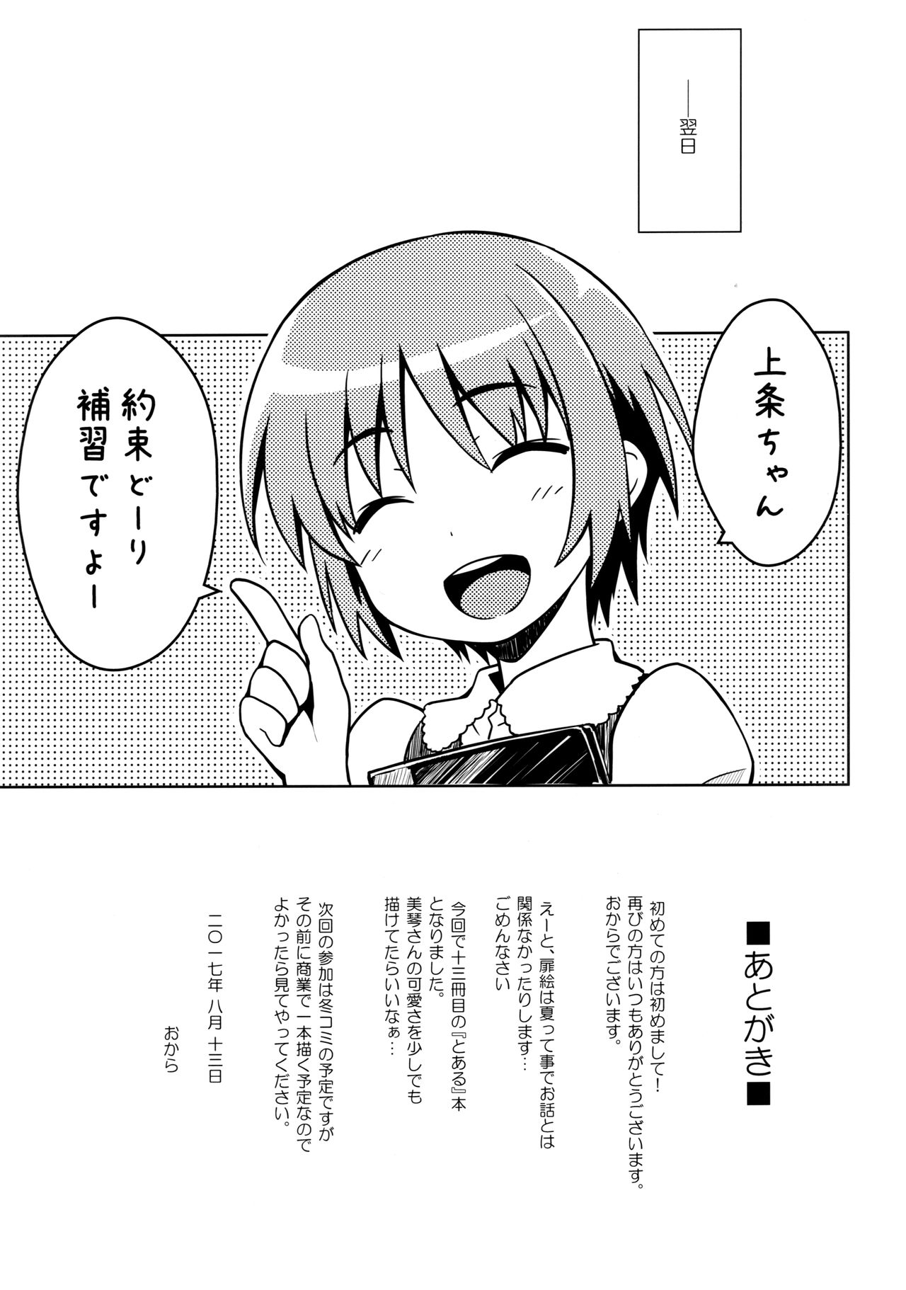 (C92) [Aspergillus (おから)] 夏休みのしゅくだい (とある科学の超電磁砲)