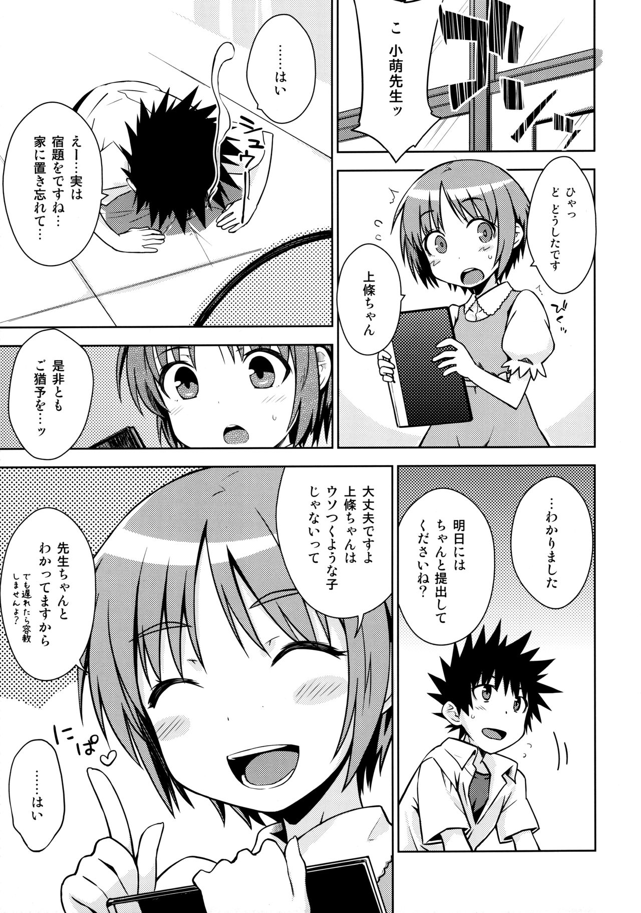 (C92) [Aspergillus (おから)] 夏休みのしゅくだい (とある科学の超電磁砲)