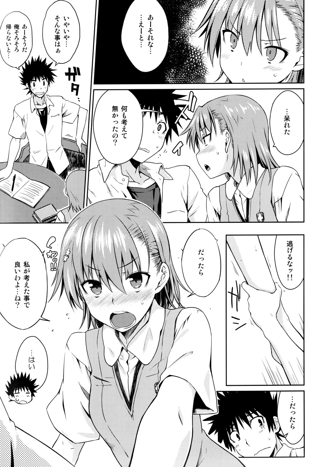 (C92) [Aspergillus (おから)] 夏休みのしゅくだい (とある科学の超電磁砲)