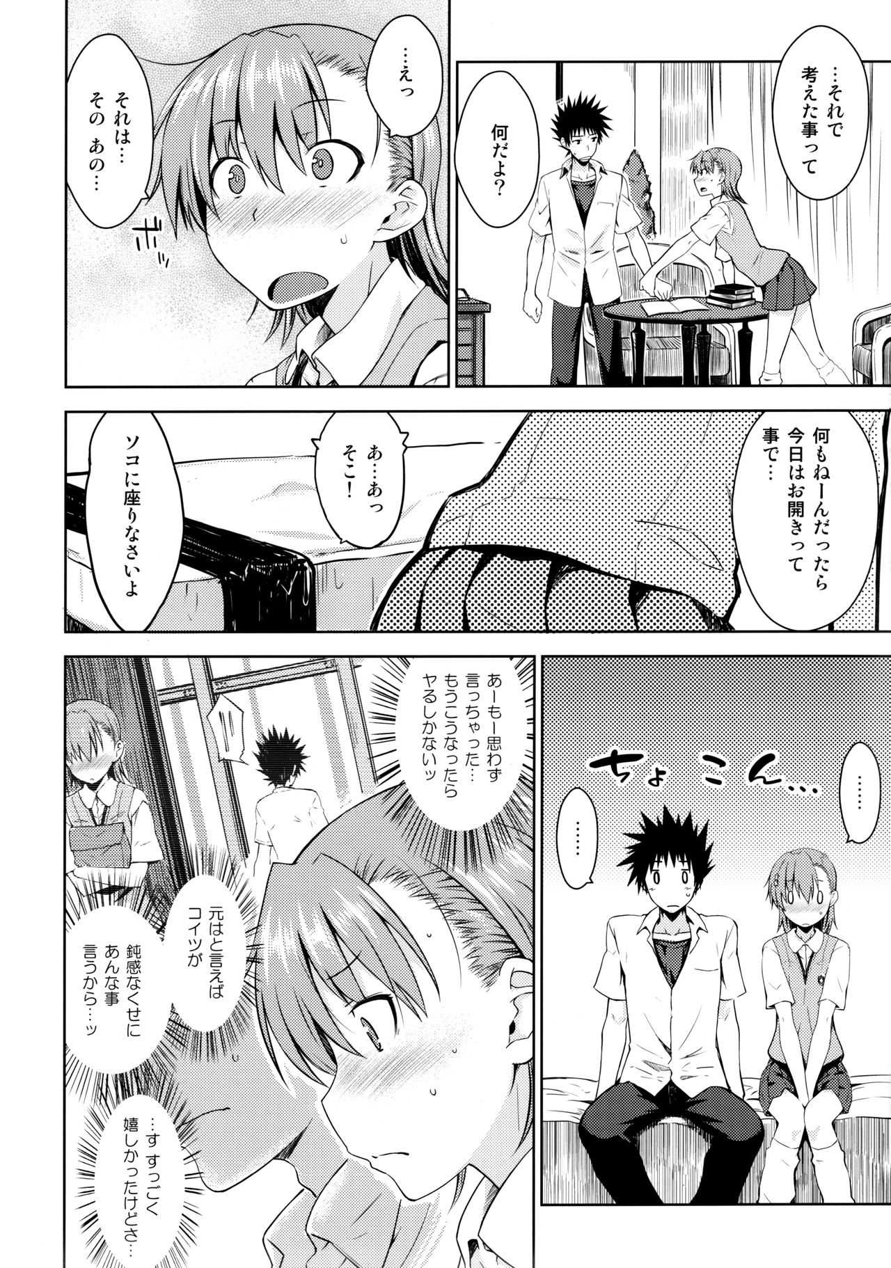 (C92) [Aspergillus (おから)] 夏休みのしゅくだい (とある科学の超電磁砲)