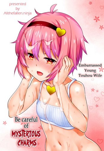 (秋季例大祭3) [ひきわり納豆 (翁さい)] 東方恥貞幼妻 ～謎の護符にはご用心編～ (東方Project) [英訳]