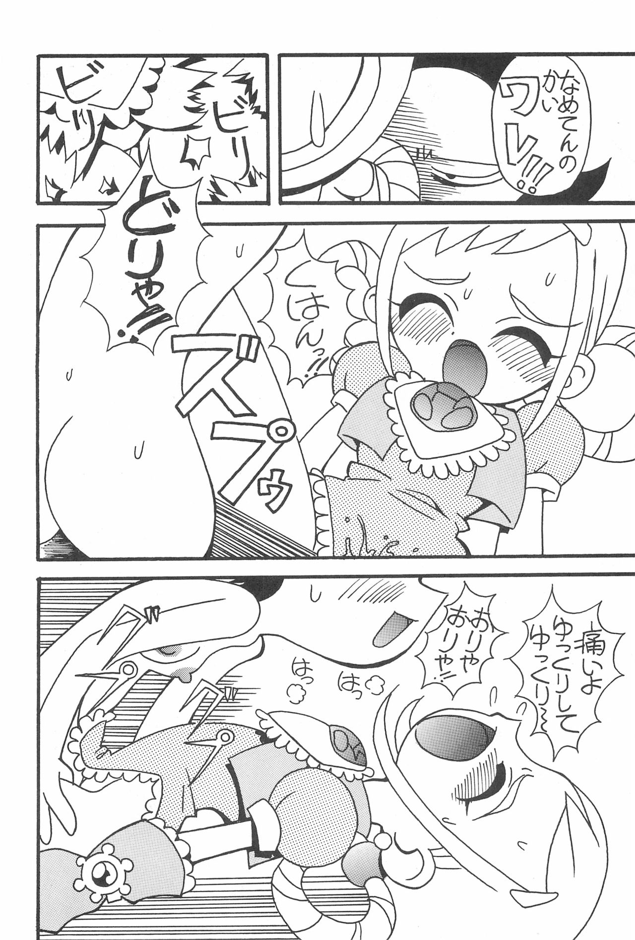 (C60) [サークルへロン (よろず)] まげわっぱ 15 (おジャ魔女どれみ)