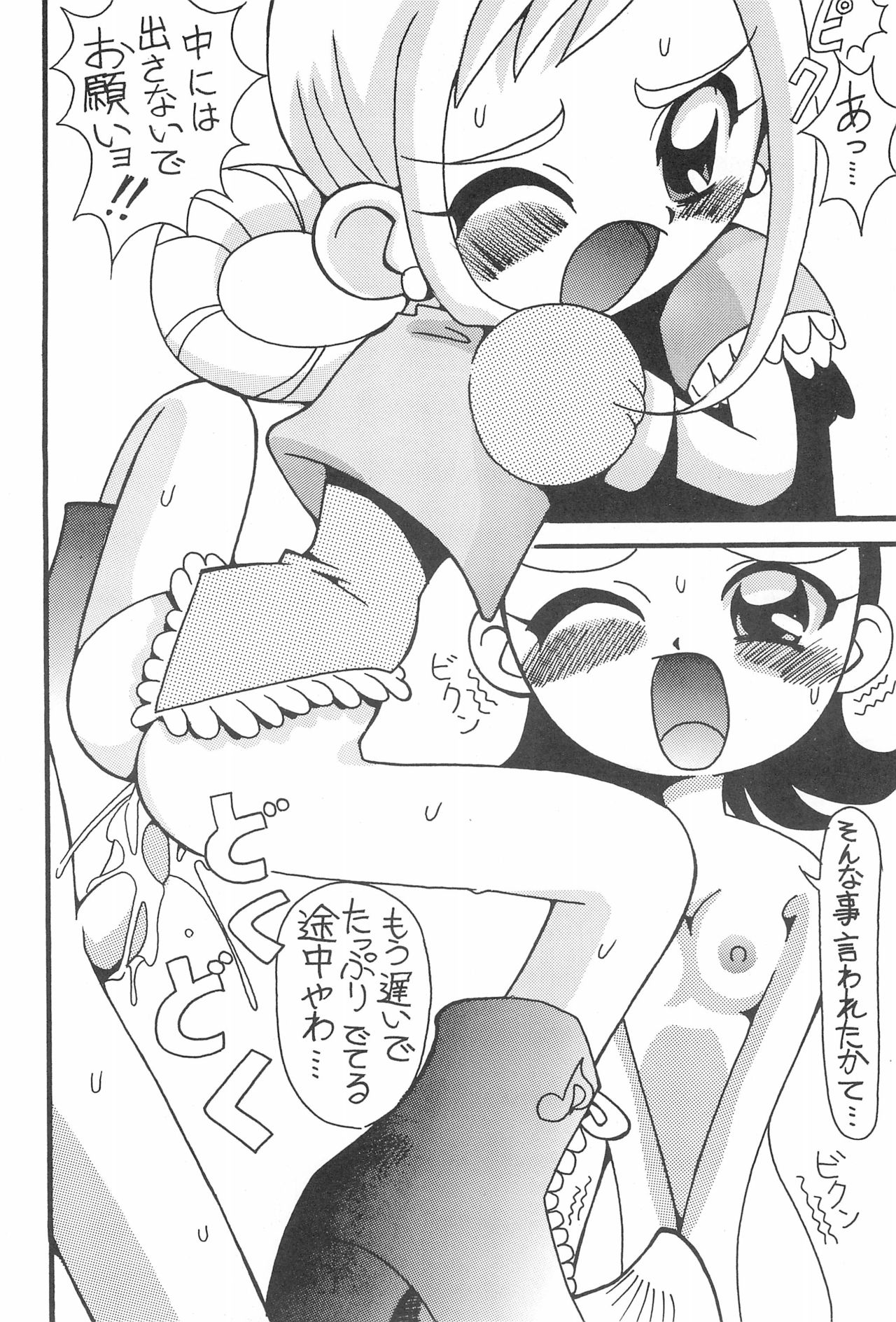 (C60) [サークルへロン (よろず)] まげわっぱ 15 (おジャ魔女どれみ)