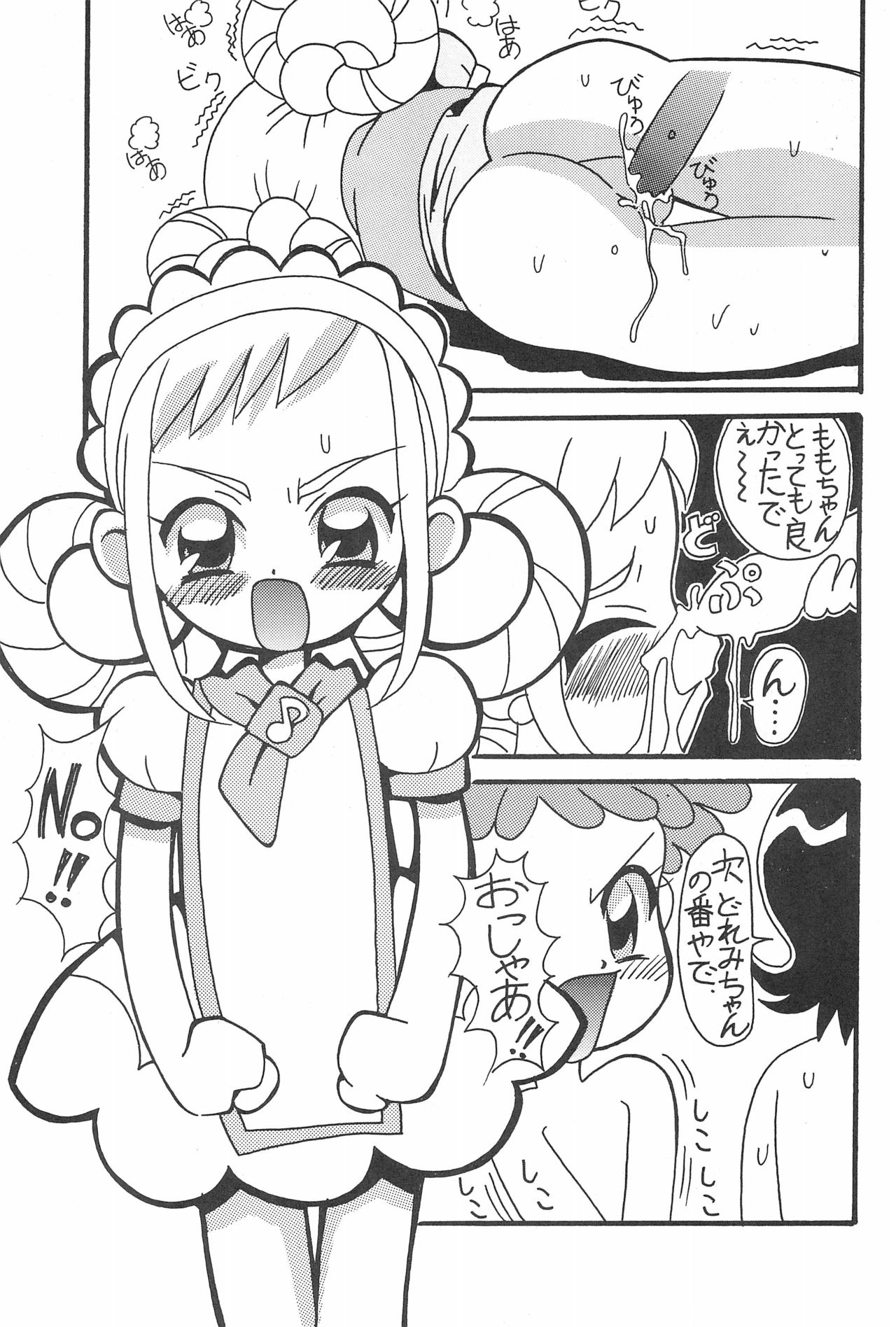 (C60) [サークルへロン (よろず)] まげわっぱ 15 (おジャ魔女どれみ)