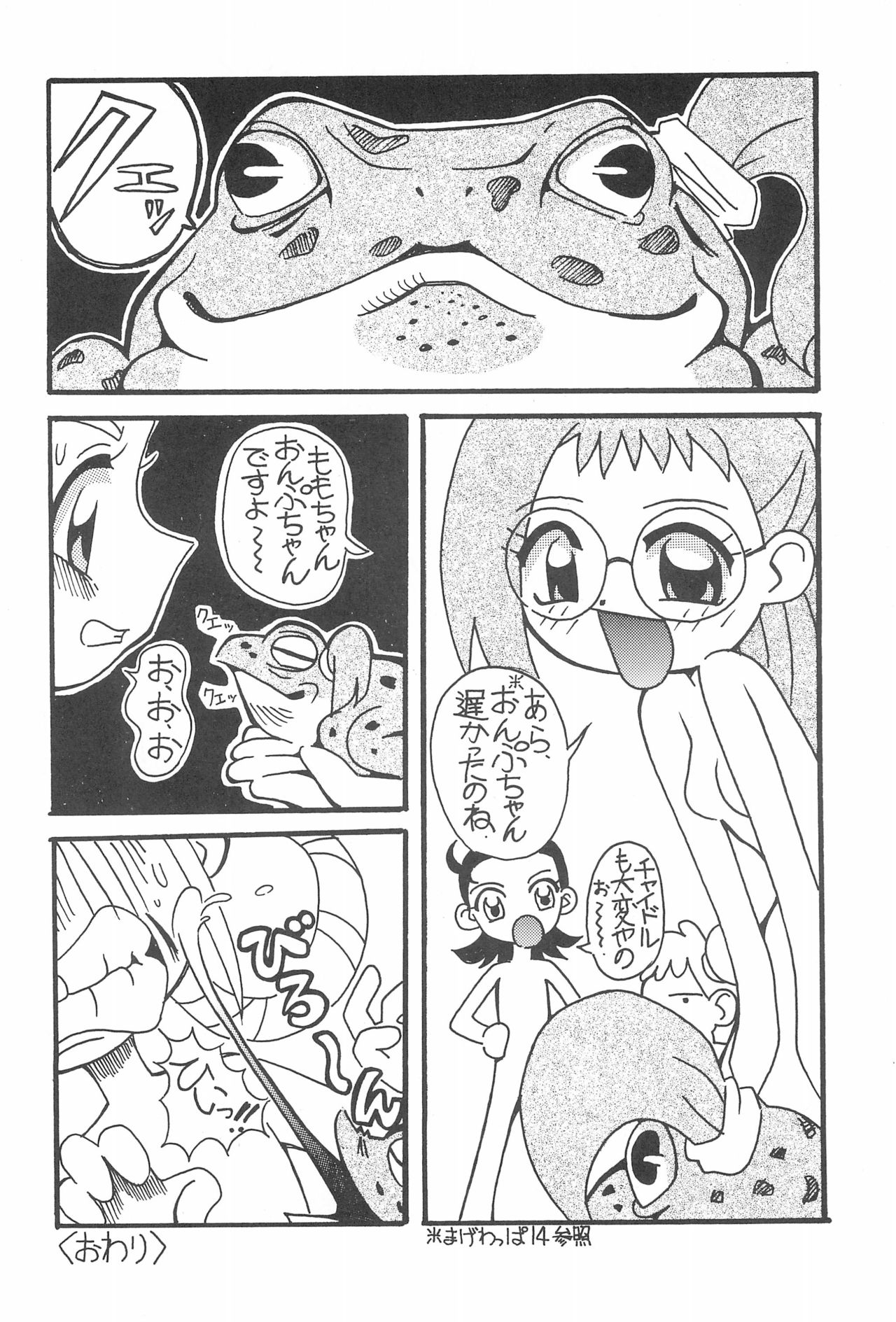(C60) [サークルへロン (よろず)] まげわっぱ 15 (おジャ魔女どれみ)