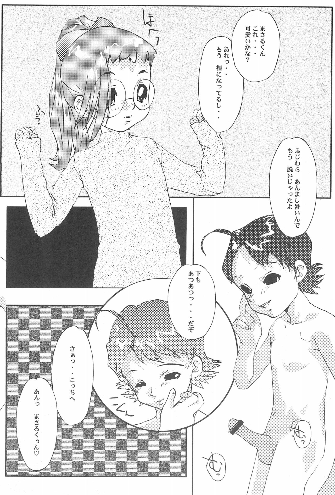 (C60) [サークルへロン (よろず)] まげわっぱ 15 (おジャ魔女どれみ)