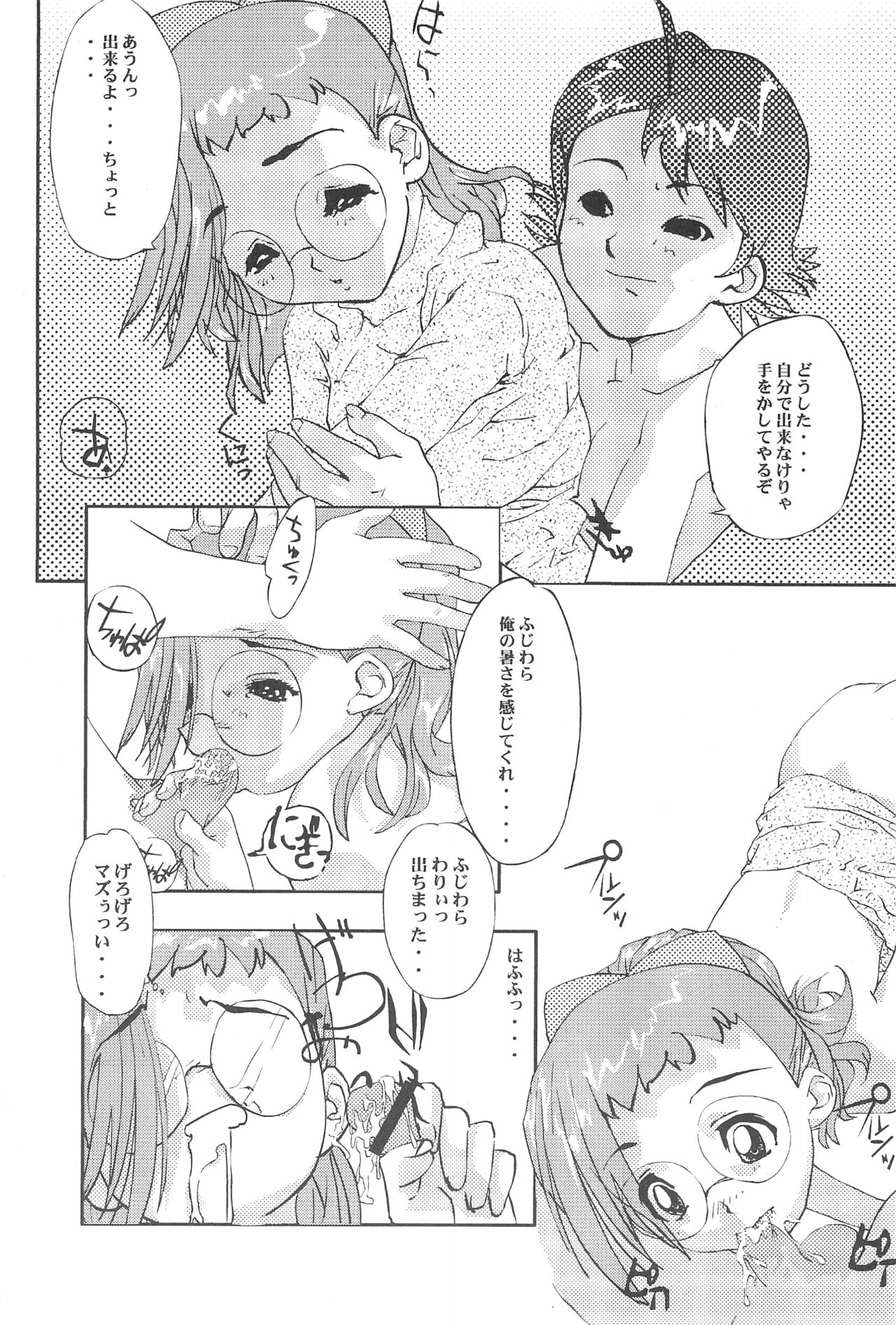 (C60) [サークルへロン (よろず)] まげわっぱ 15 (おジャ魔女どれみ)