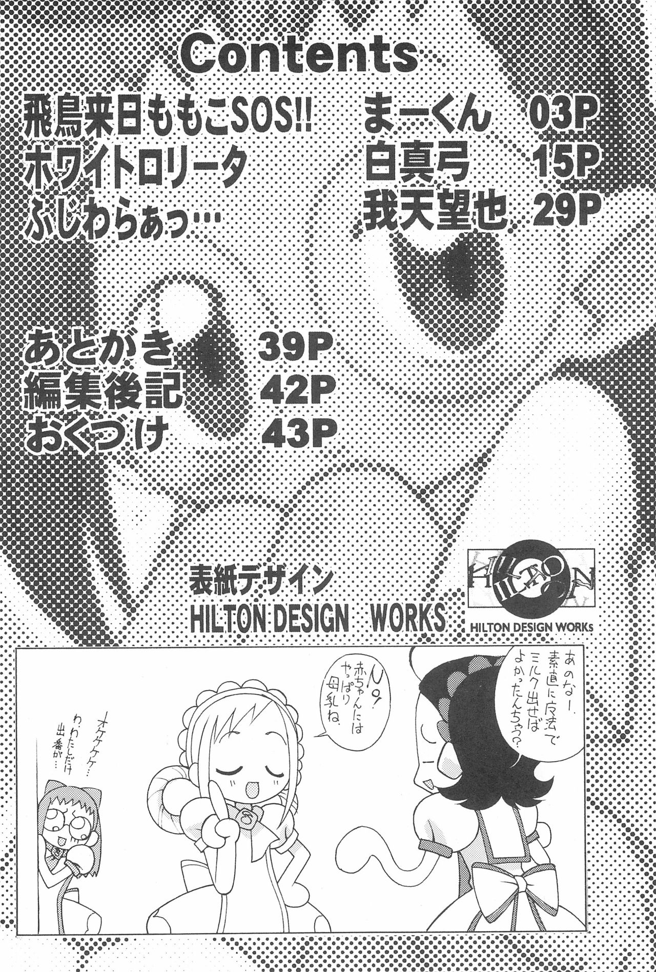 (C60) [サークルへロン (よろず)] まげわっぱ 15 (おジャ魔女どれみ)