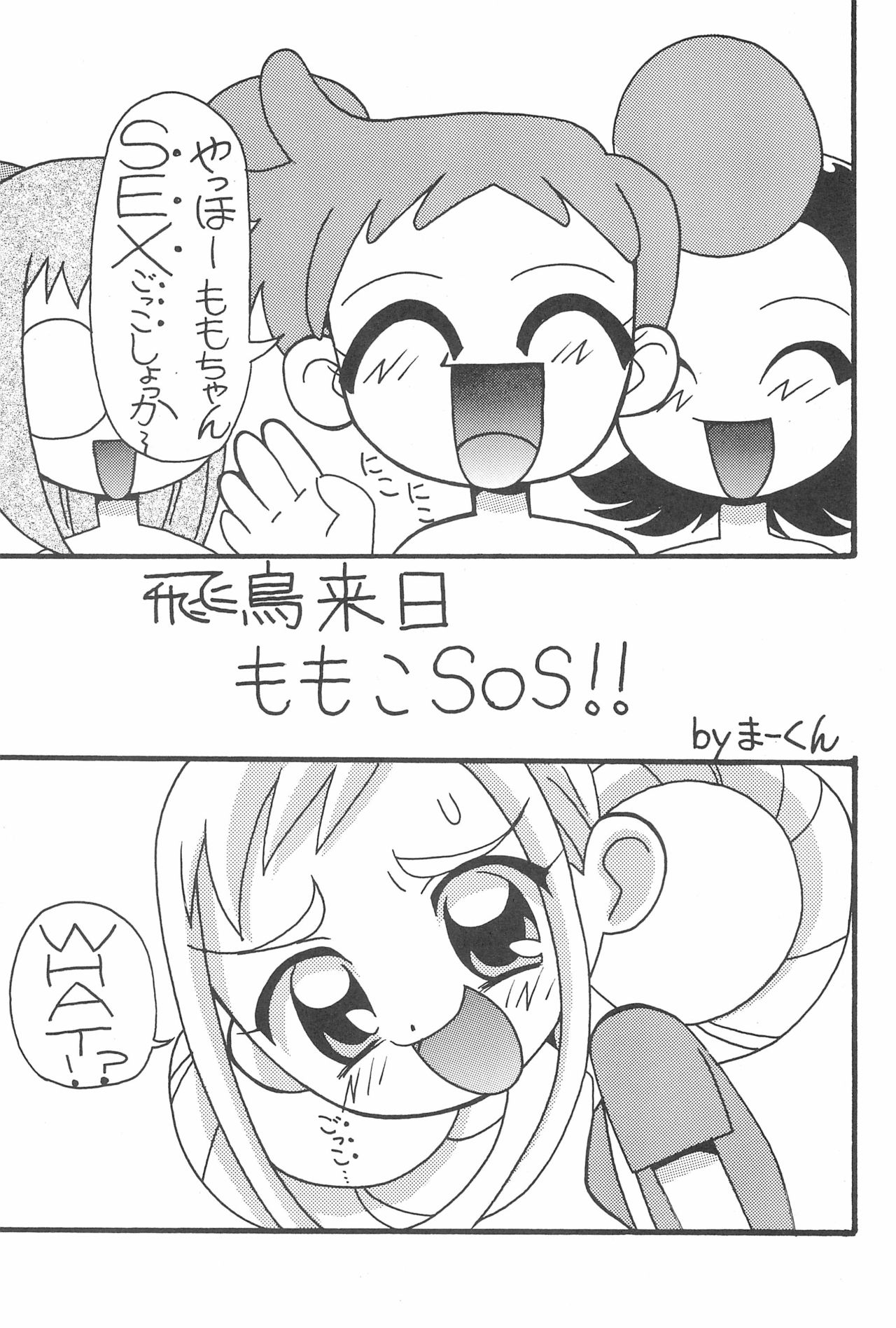 (C60) [サークルへロン (よろず)] まげわっぱ 15 (おジャ魔女どれみ)