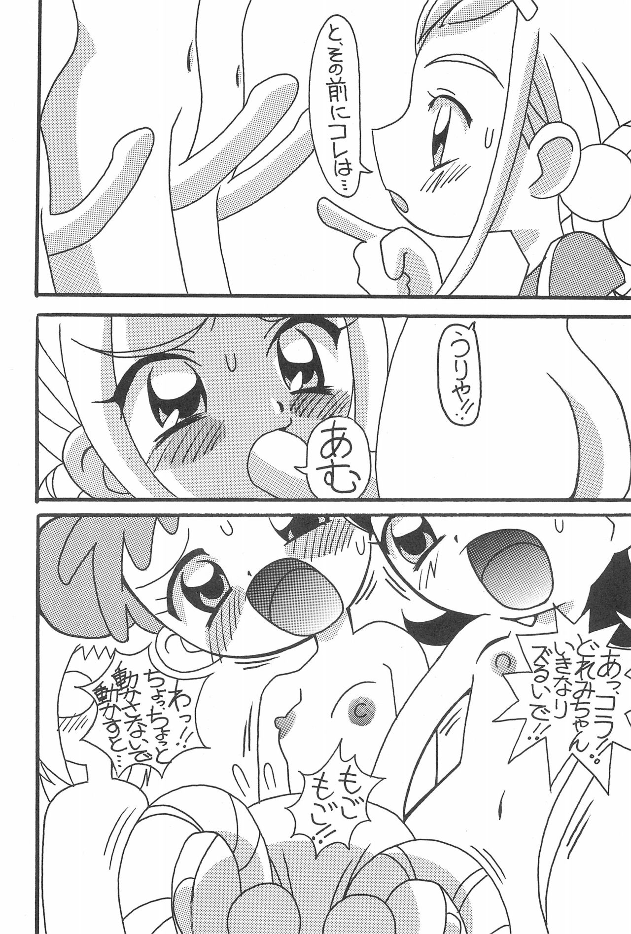 (C60) [サークルへロン (よろず)] まげわっぱ 15 (おジャ魔女どれみ)