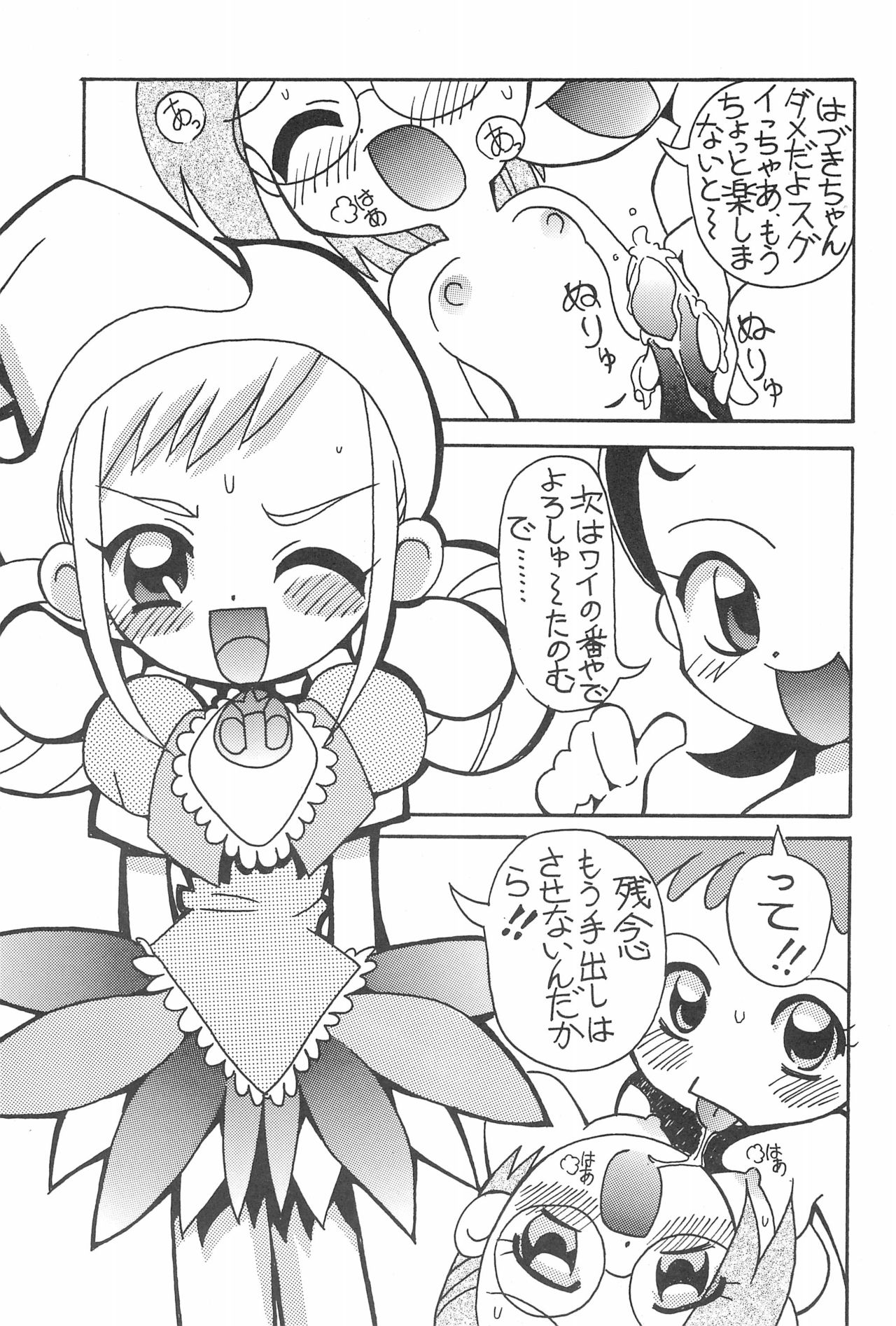 (C60) [サークルへロン (よろず)] まげわっぱ 15 (おジャ魔女どれみ)