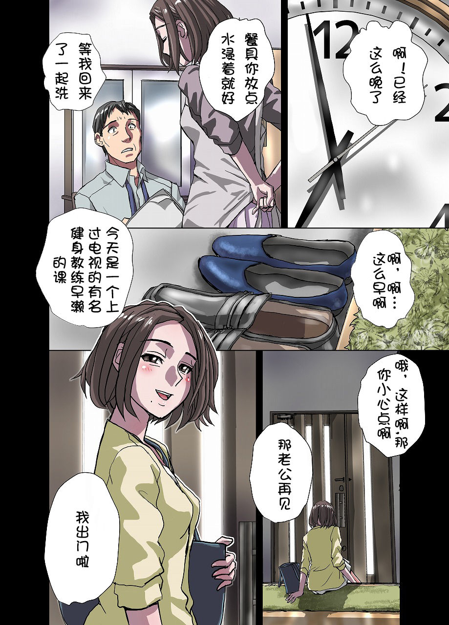 [緋衣響一] 常若の甘い毒～人妻・真奈美36歳 [中国翻訳]